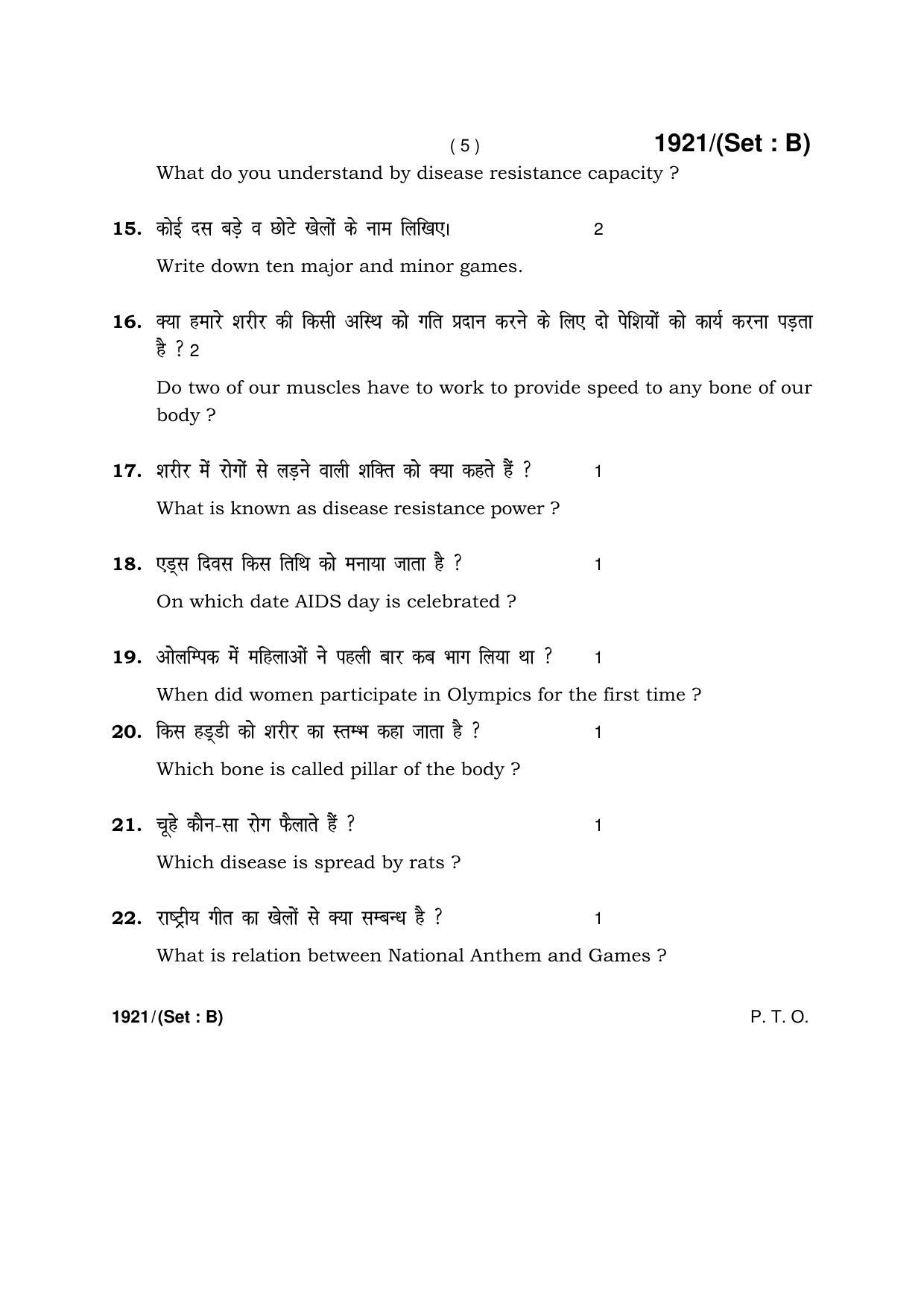 Haryana Board HBSE Class 10 Health & Physical Education -B 2017 Question Paper - Page 5
