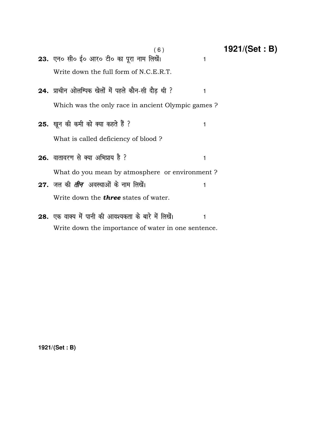 Haryana Board HBSE Class 10 Health & Physical Education -B 2017 Question Paper - Page 6