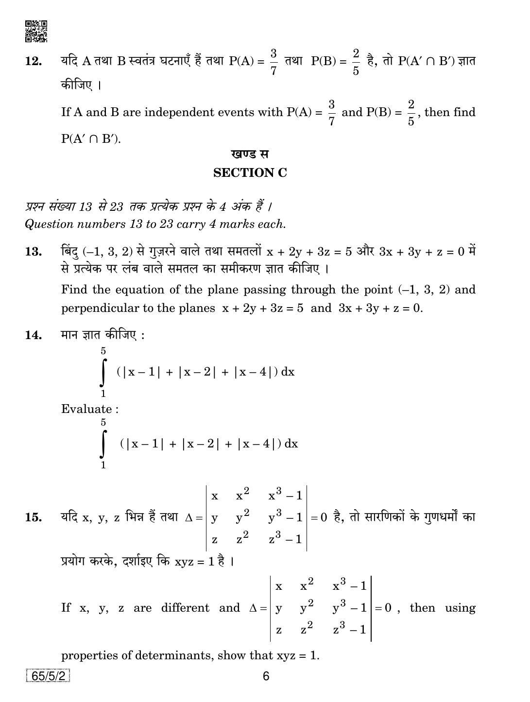 CBSE Class 12 65-5-2 Mathematics 2019 Question Paper - Page 6