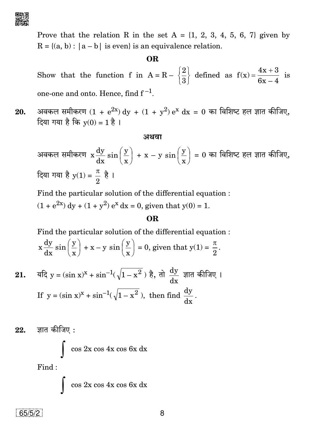 CBSE Class 12 65-5-2 Mathematics 2019 Question Paper - Page 8