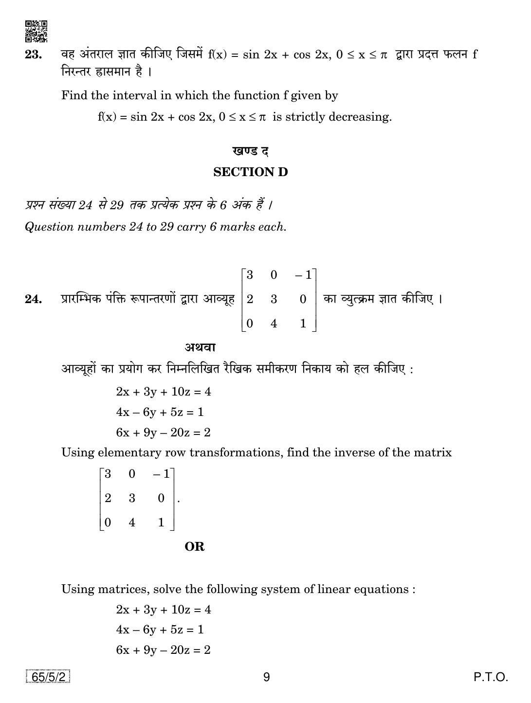 CBSE Class 12 65-5-2 Mathematics 2019 Question Paper - Page 9