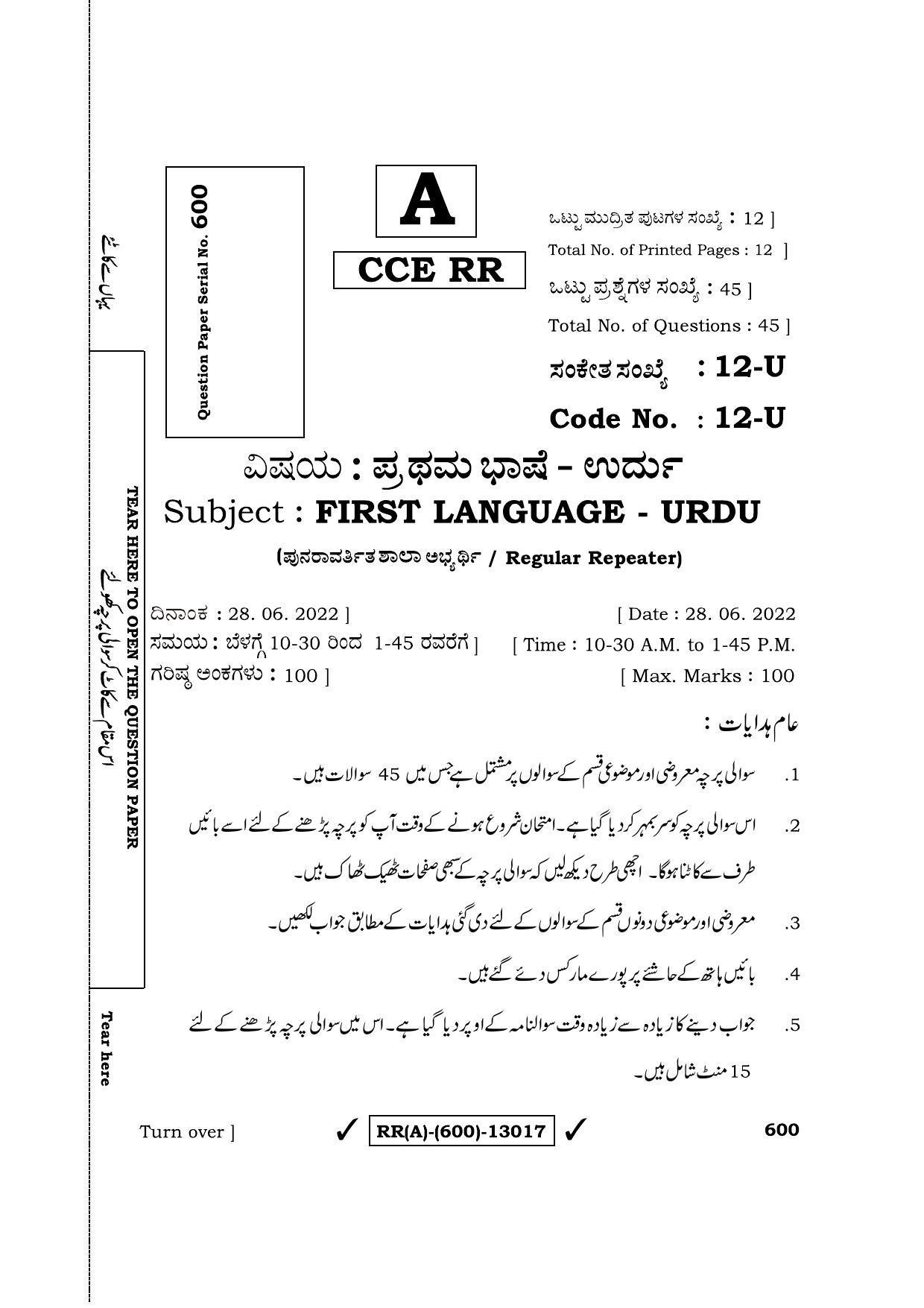Karnataka SSLC First Language Urdu (Supplementary) Question Paper 2022 (A Version) - Page 1
