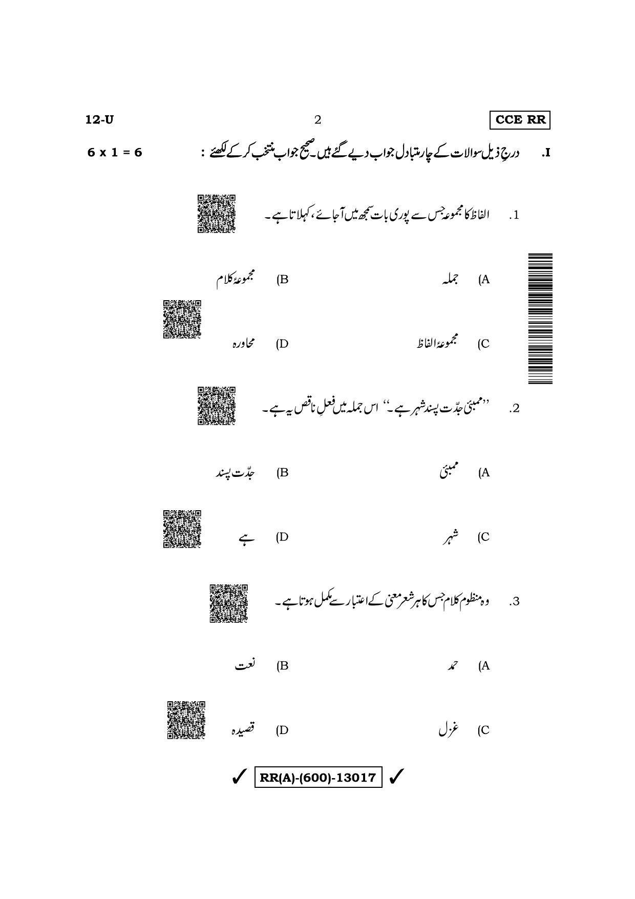 Karnataka SSLC First Language Urdu (Supplementary) Question Paper 2022 (A Version) - Page 2