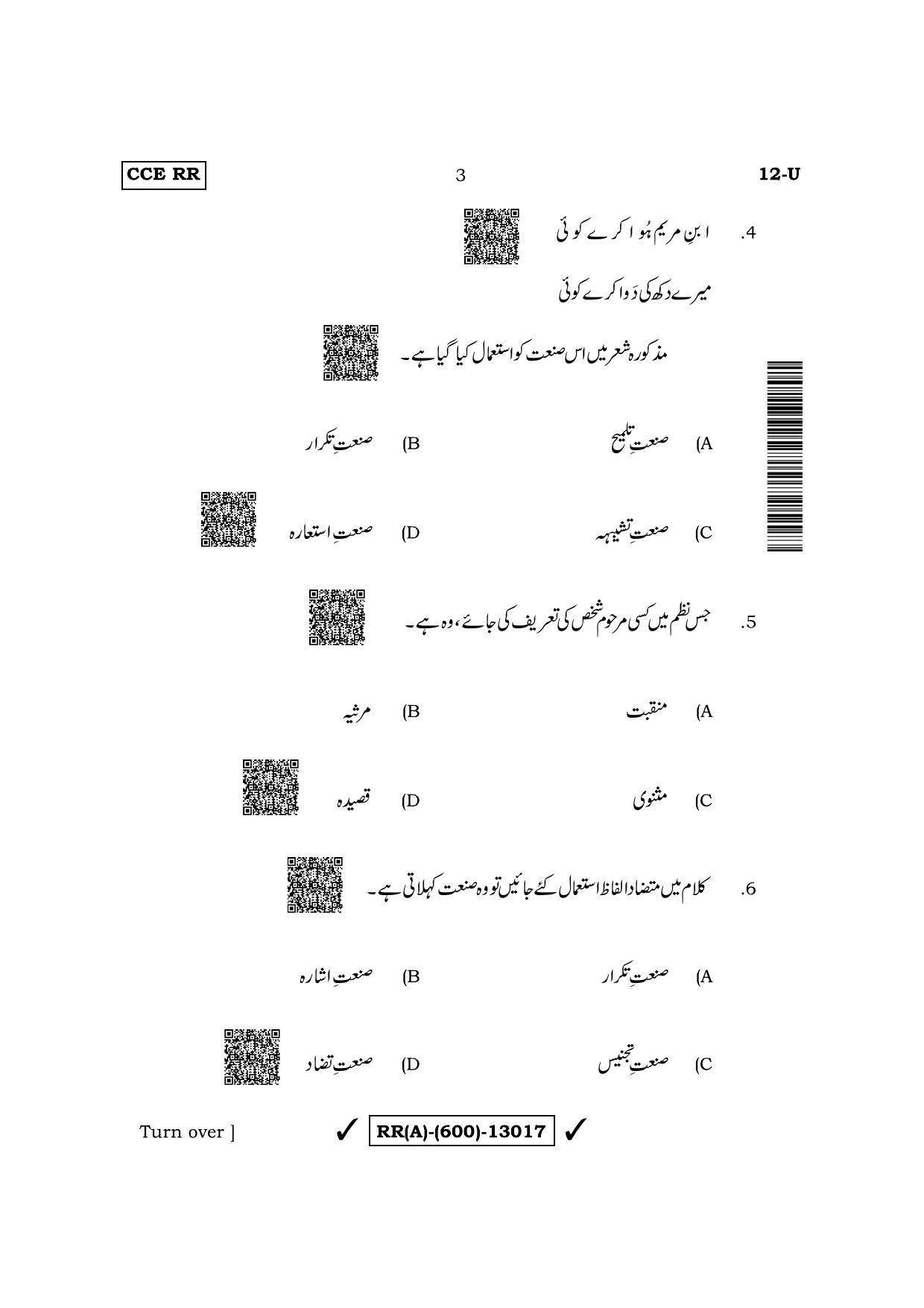 Karnataka SSLC First Language Urdu (Supplementary) Question Paper 2022 (A Version) - Page 3