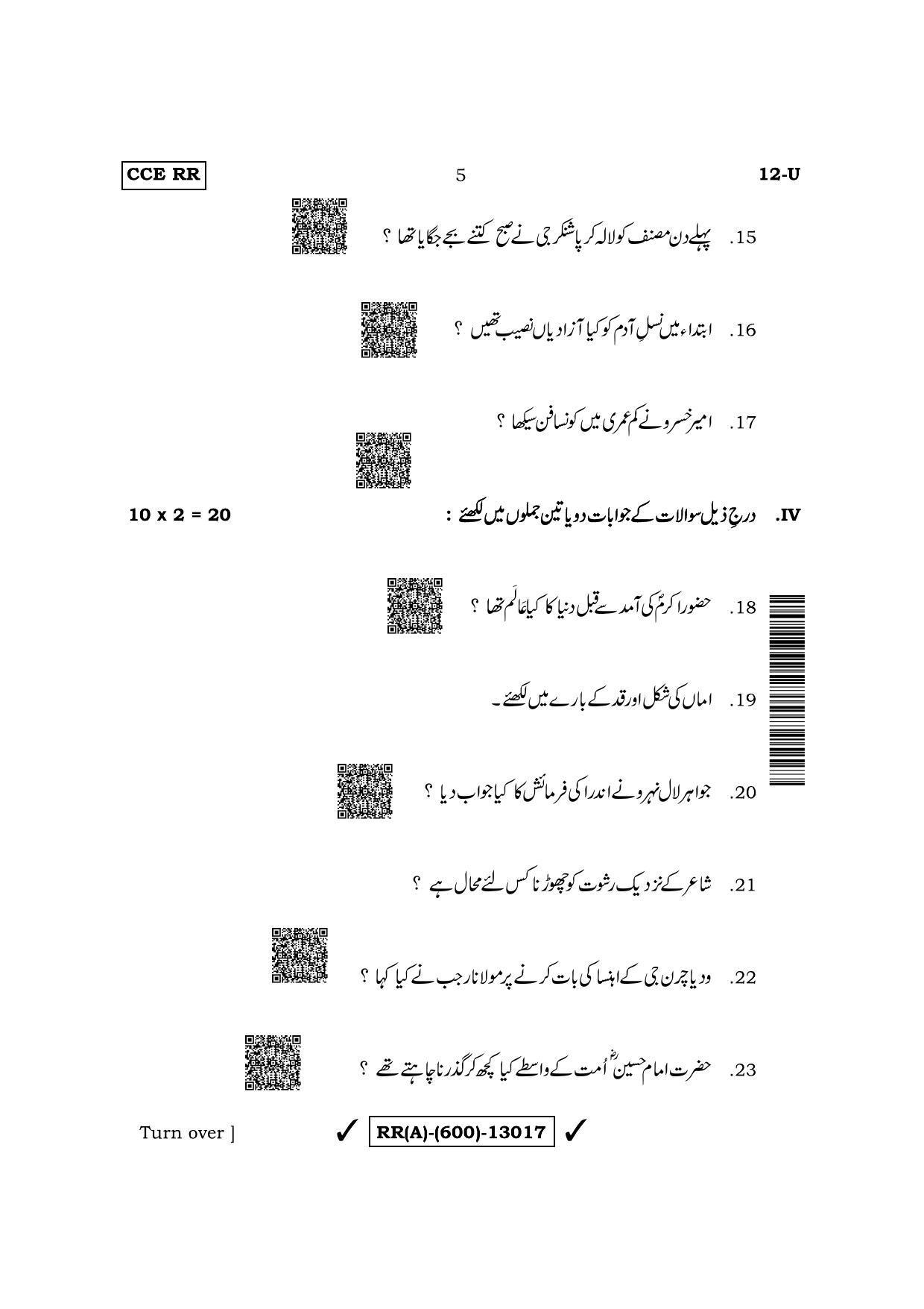 Karnataka SSLC First Language Urdu (Supplementary) Question Paper 2022 (A Version) - Page 5
