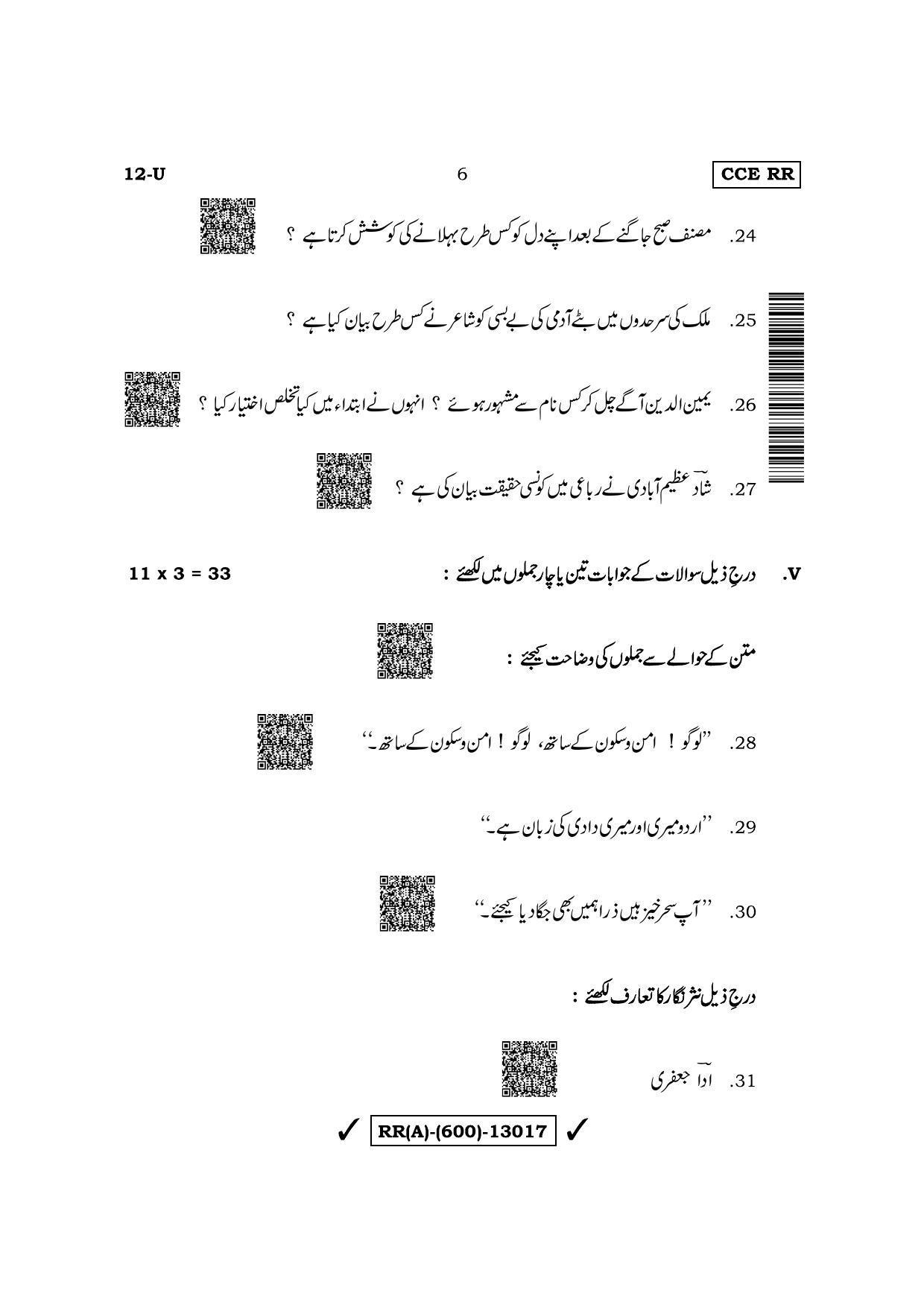 Karnataka SSLC First Language Urdu (Supplementary) Question Paper 2022 (A Version) - Page 6