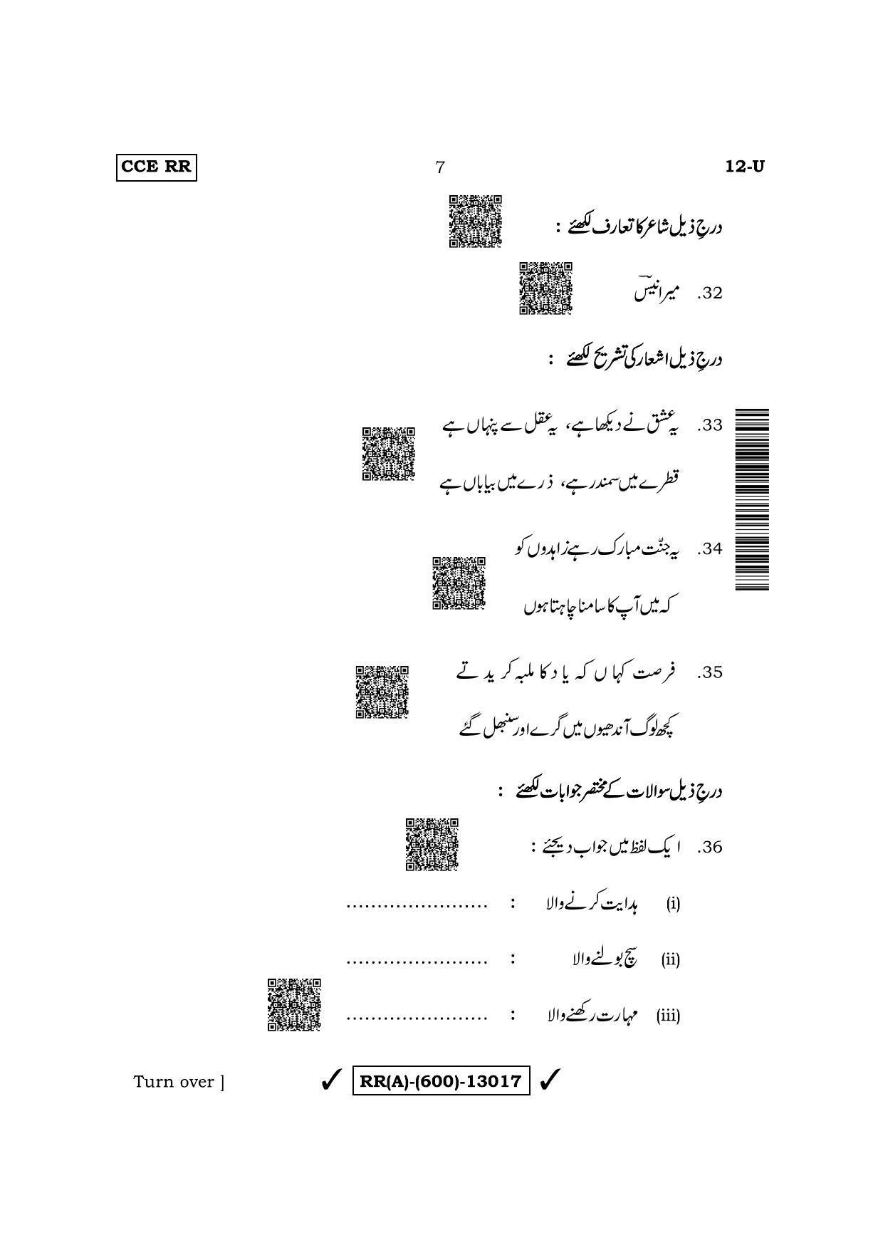 Karnataka SSLC First Language Urdu (Supplementary) Question Paper 2022 (A Version) - Page 7