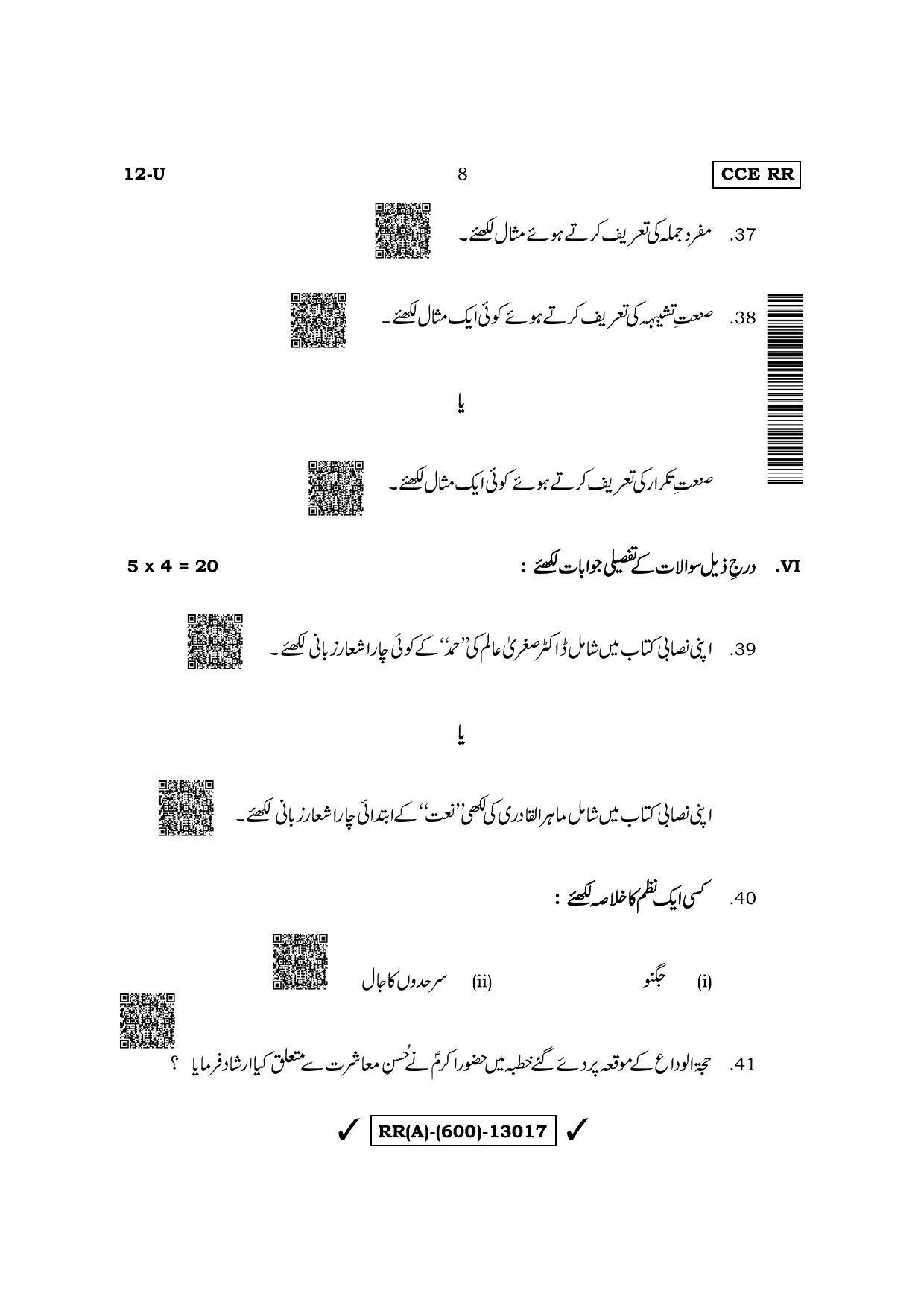 Karnataka SSLC First Language Urdu (Supplementary) Question Paper 2022 (A Version) - Page 8