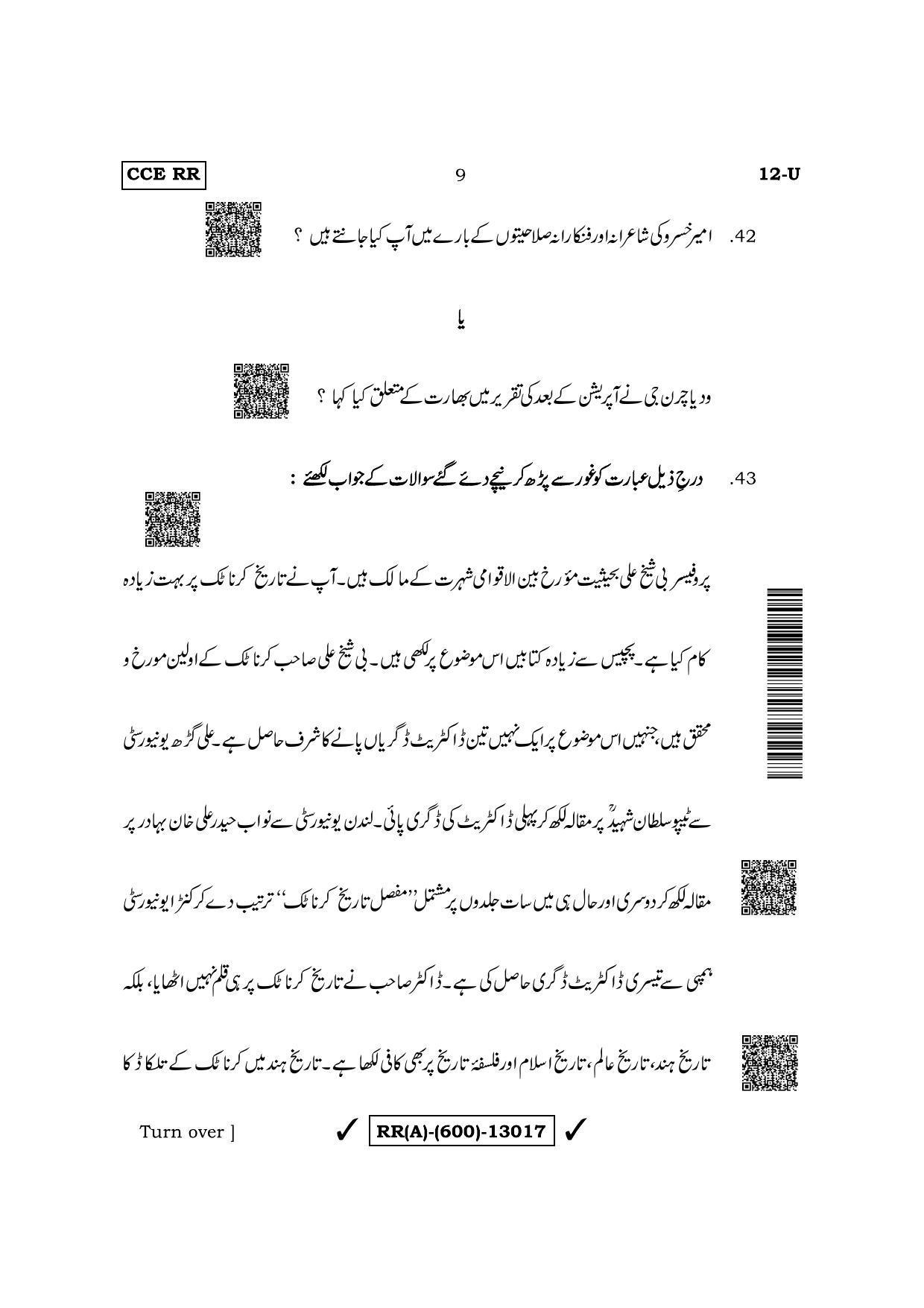 Karnataka SSLC First Language Urdu (Supplementary) Question Paper 2022 (A Version) - Page 9