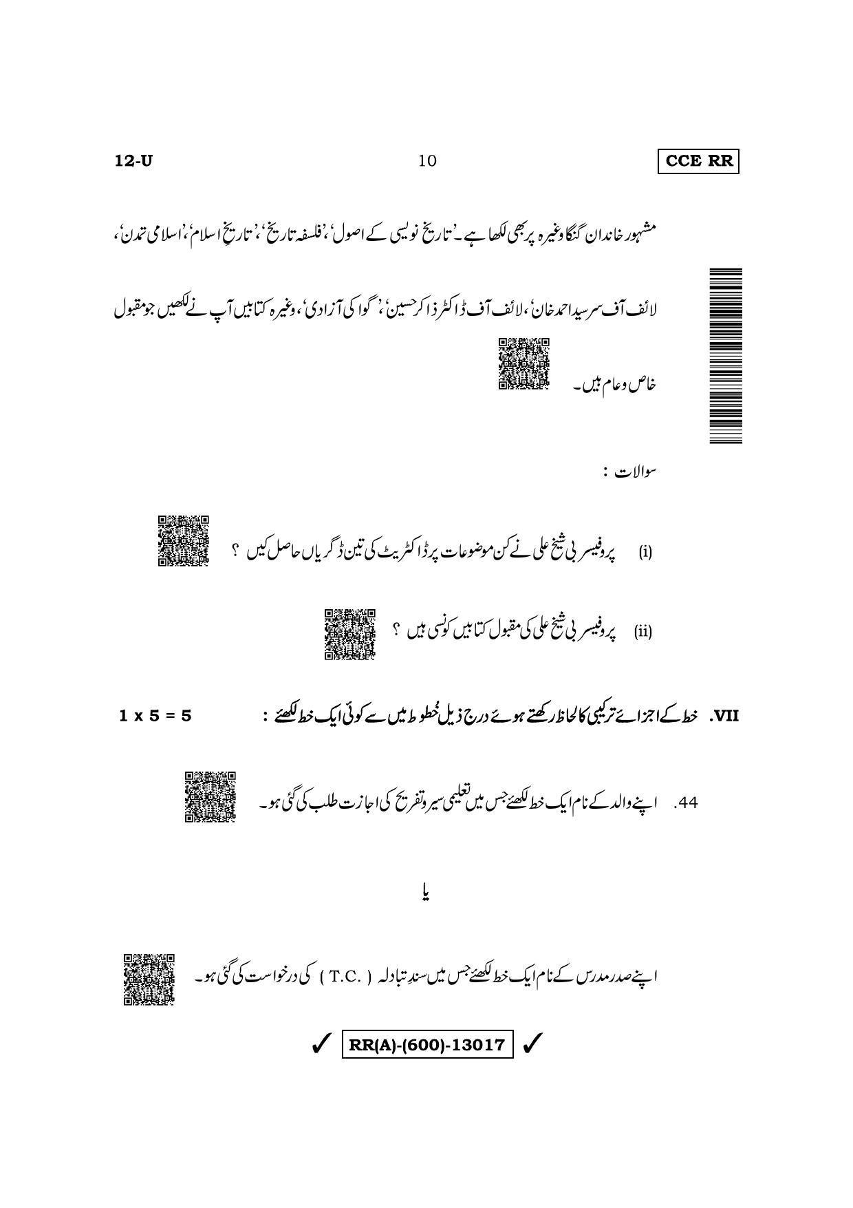 Karnataka SSLC First Language Urdu (Supplementary) Question Paper 2022 (A Version) - Page 10