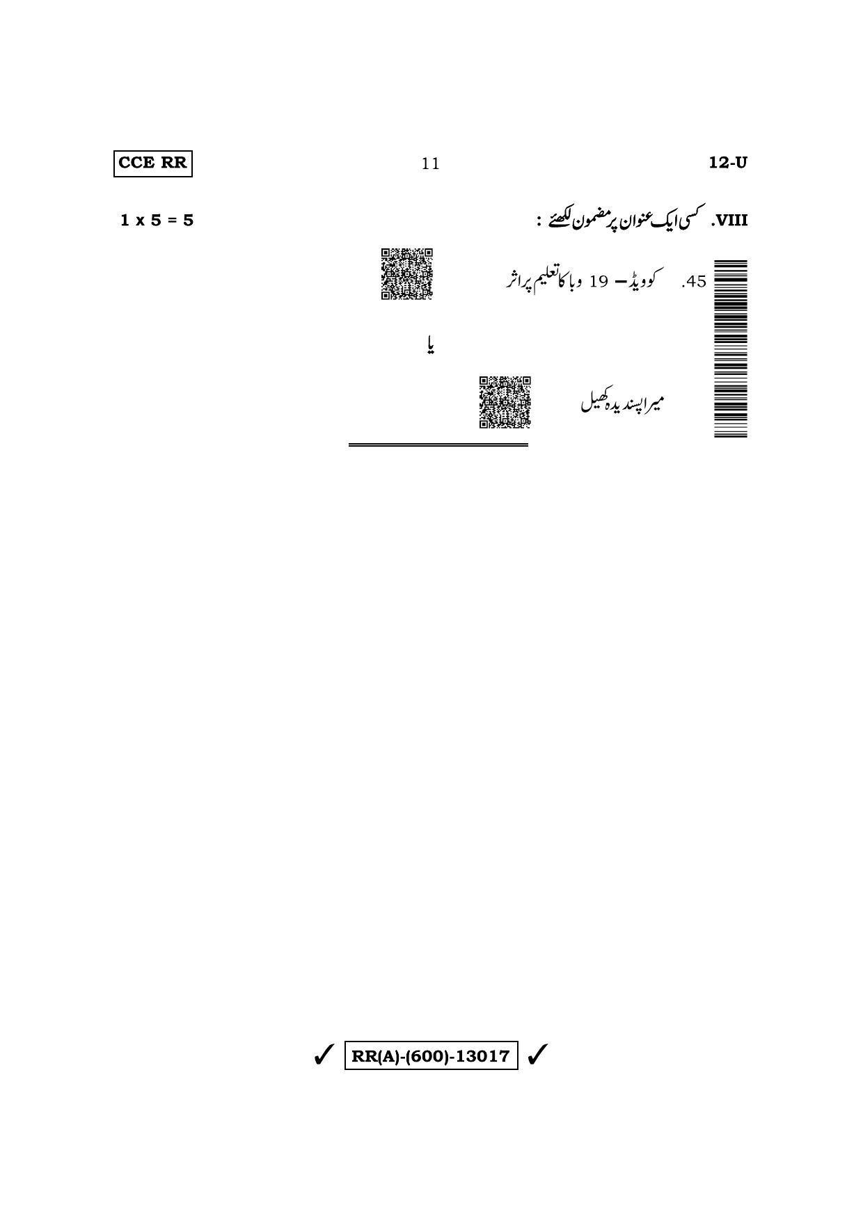 Karnataka SSLC First Language Urdu (Supplementary) Question Paper 2022 (A Version) - Page 11