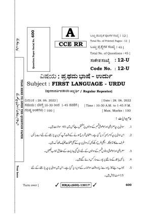 Karnataka SSLC First Language Urdu (Supplementary) Question Paper 2022 (A Version)