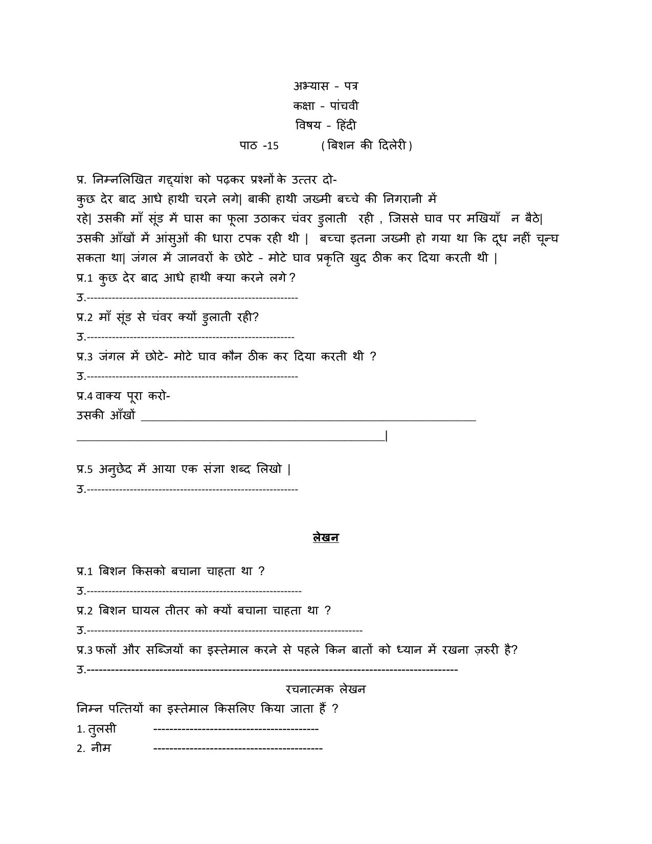 Worksheet for Class 5 Hindi Assignment 27 - Page 1