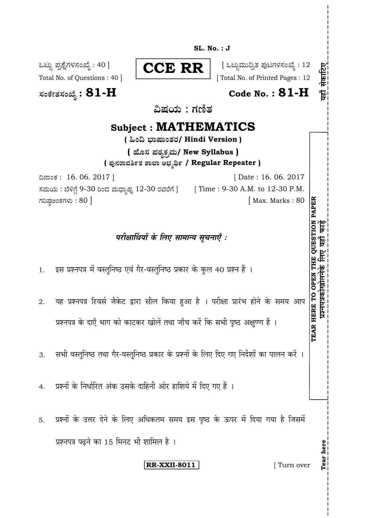 Karnataka SSLC Maths - HINDI (81-H-CCE(RR)-17_m3) (Supplementary) June 2017 Question Paper - Page 1