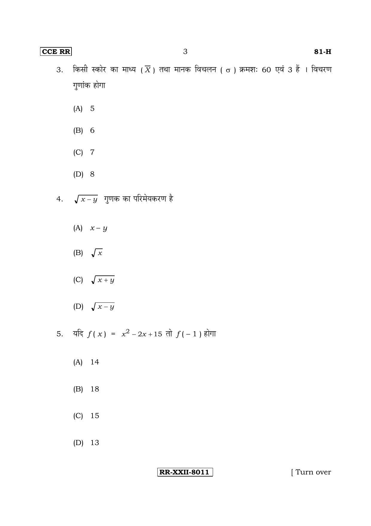 Karnataka SSLC Maths - HINDI (81-H-CCE(RR)-17_m3) (Supplementary) June 2017 Question Paper - Page 3