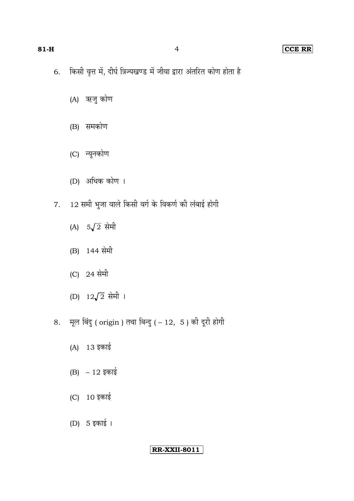 Karnataka SSLC Maths - HINDI (81-H-CCE(RR)-17_m3) (Supplementary) June 2017 Question Paper - Page 4