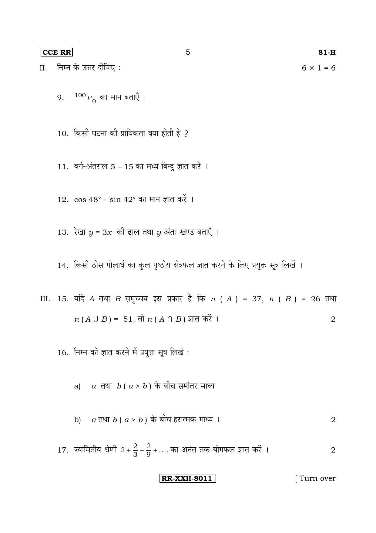 Karnataka SSLC Maths - HINDI (81-H-CCE(RR)-17_m3) (Supplementary) June 2017 Question Paper - Page 5