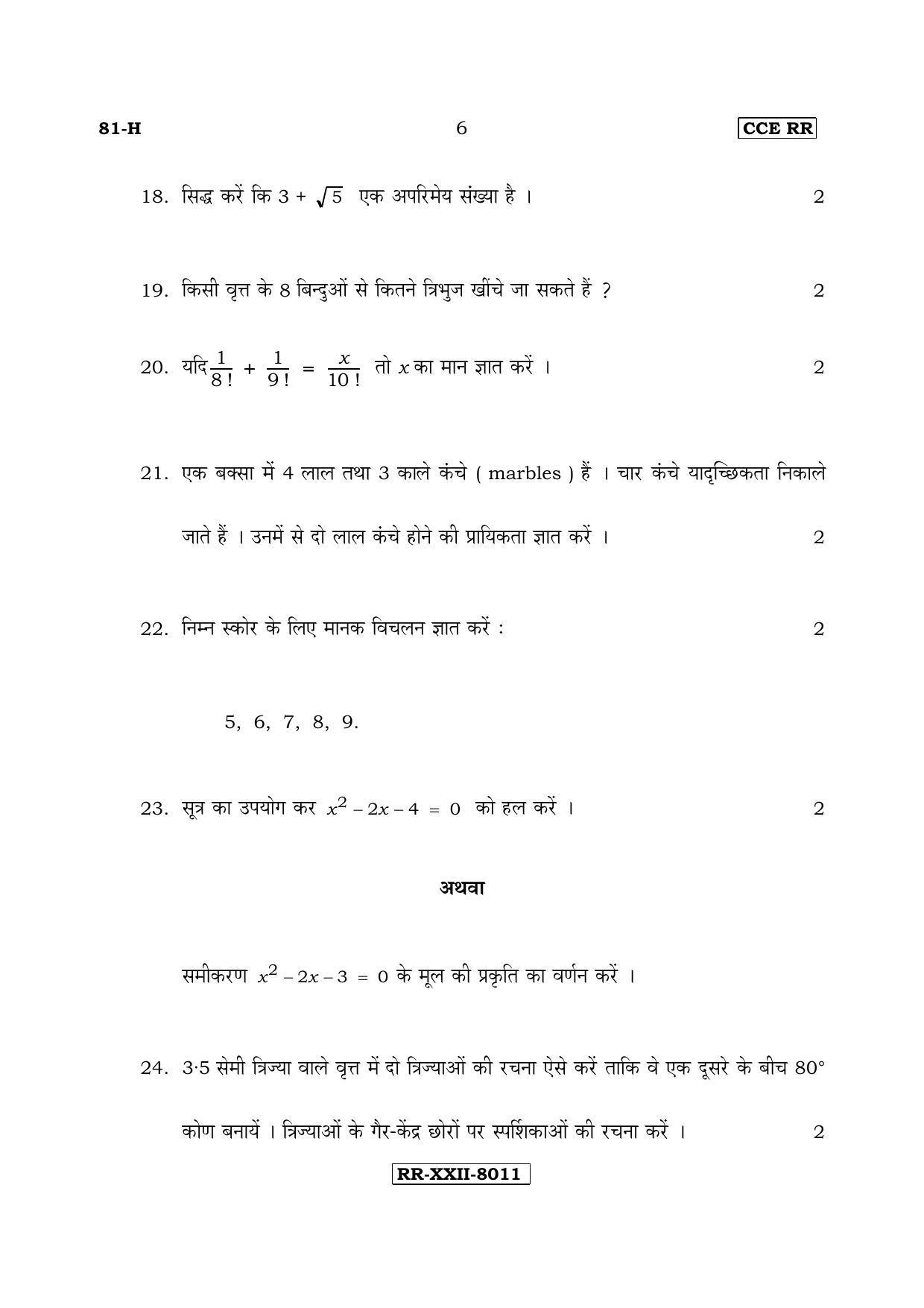 Karnataka SSLC Maths - HINDI (81-H-CCE(RR)-17_m3) (Supplementary) June 2017 Question Paper - Page 6