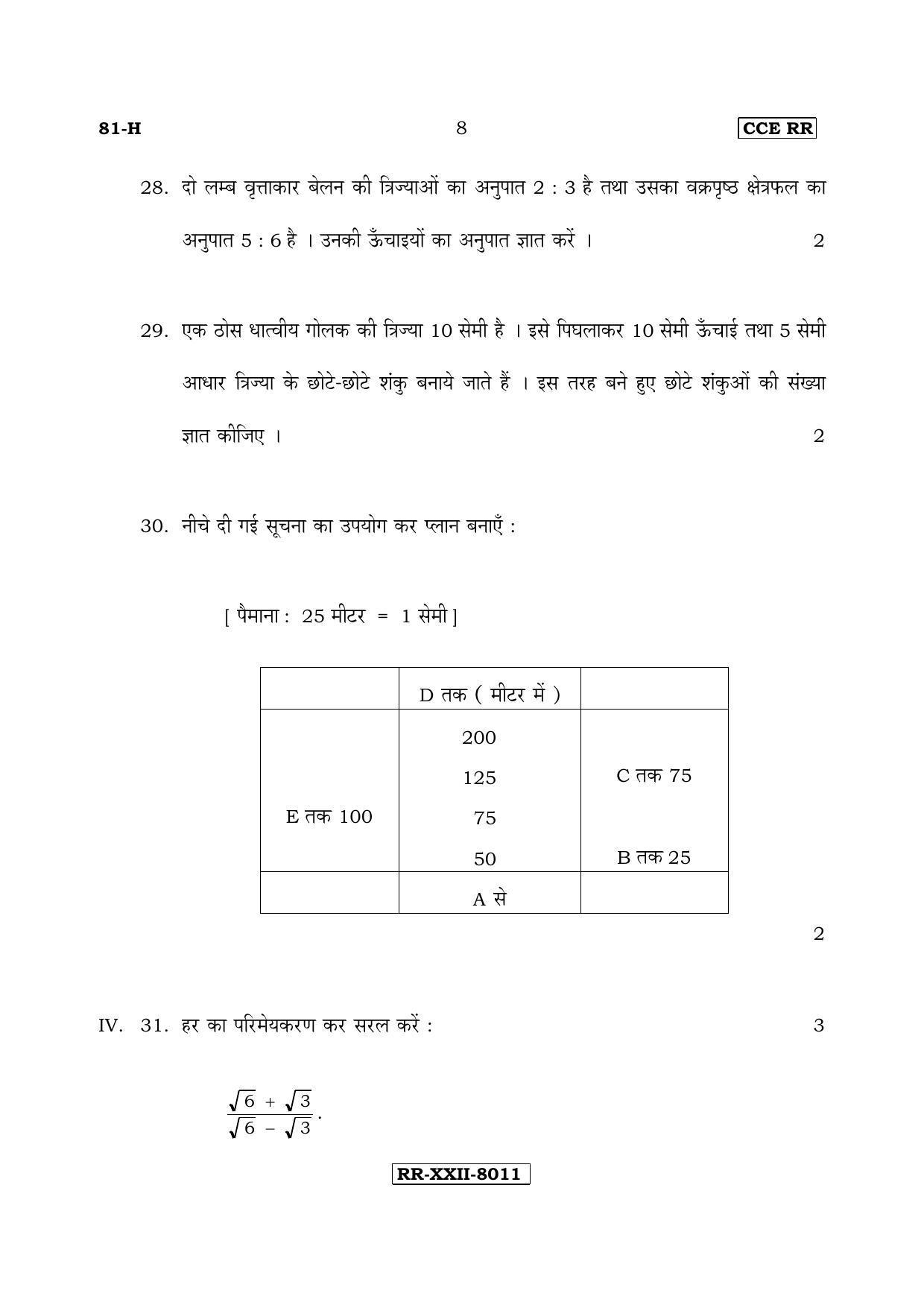 Karnataka SSLC Maths - HINDI (81-H-CCE(RR)-17_m3) (Supplementary) June 2017 Question Paper - Page 8