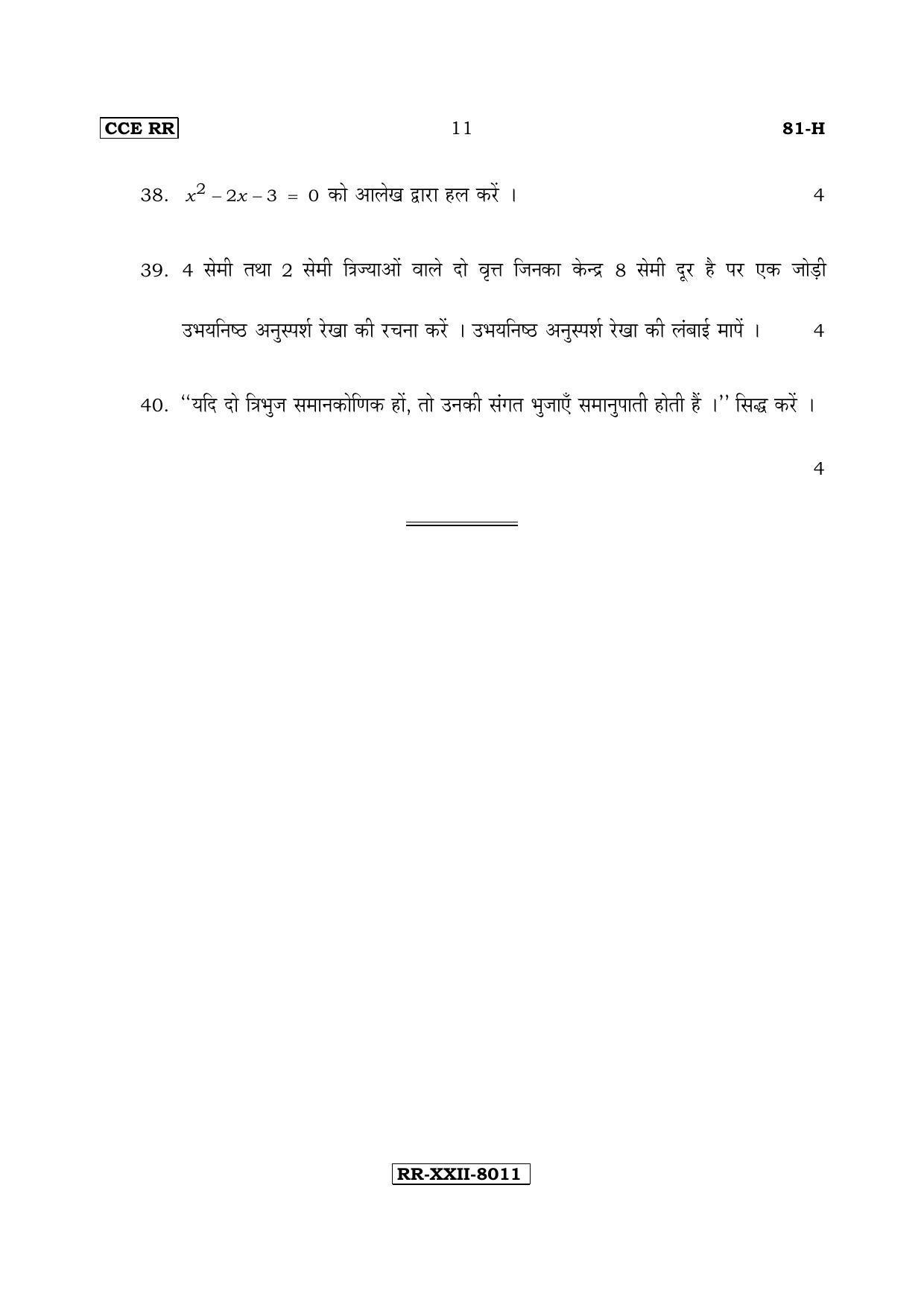 Karnataka SSLC Maths - HINDI (81-H-CCE(RR)-17_m3) (Supplementary) June 2017 Question Paper - Page 11