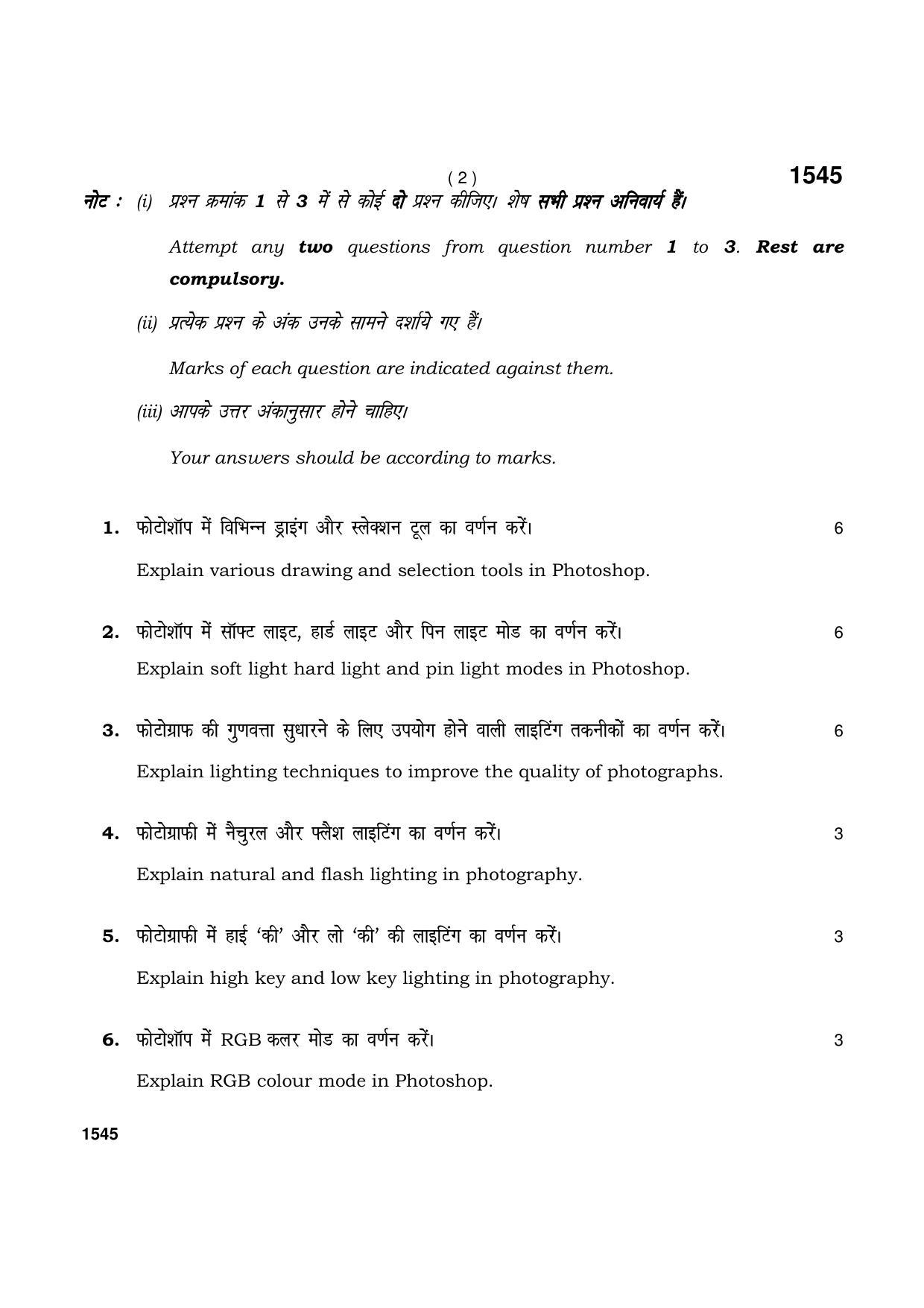 Haryana Board HBSE Class 11 Media Enter. and Animation 2021 Question Paper - Page 2