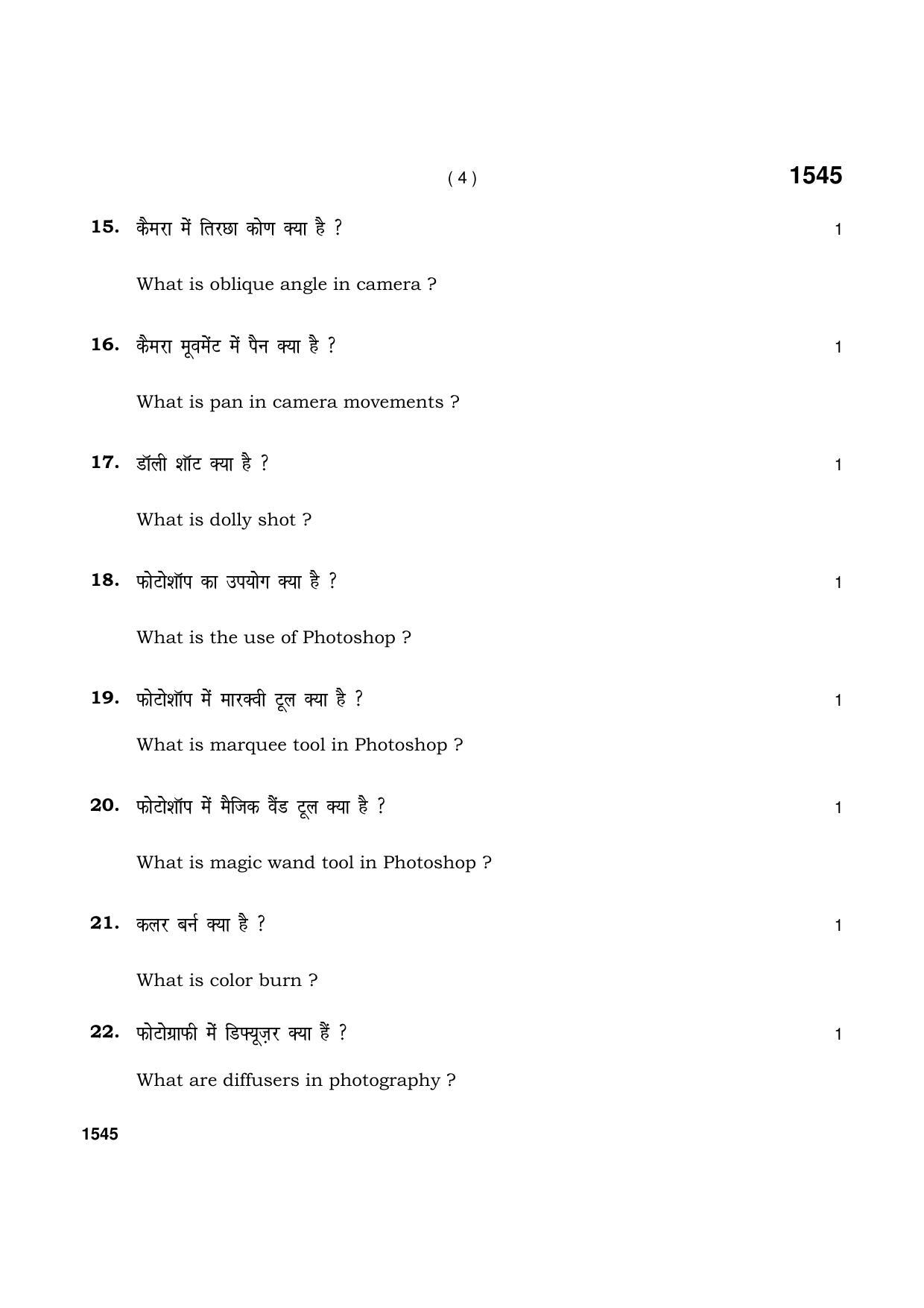 Haryana Board HBSE Class 11 Media Enter. and Animation 2021 Question Paper - Page 4