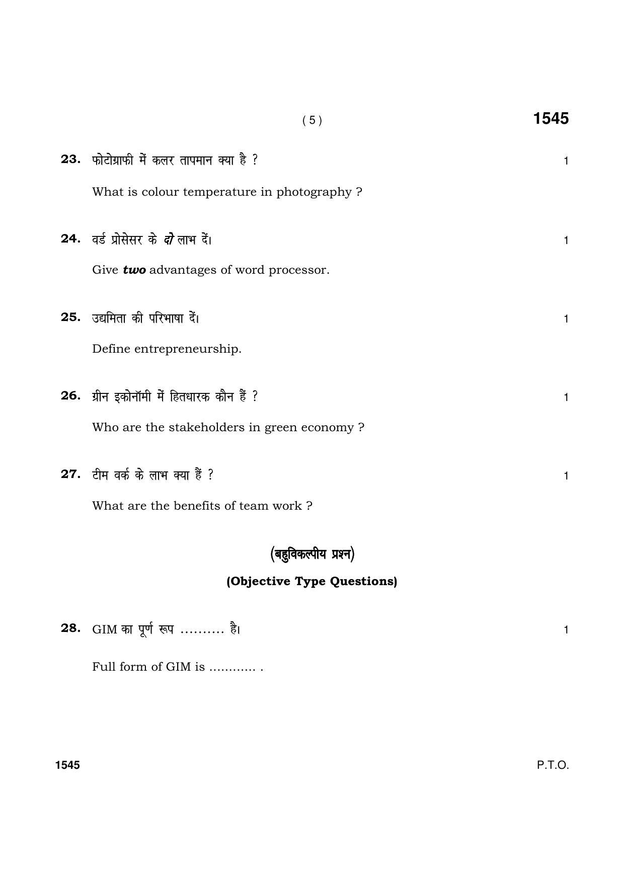Haryana Board HBSE Class 11 Media Enter. and Animation 2021 Question Paper - Page 5