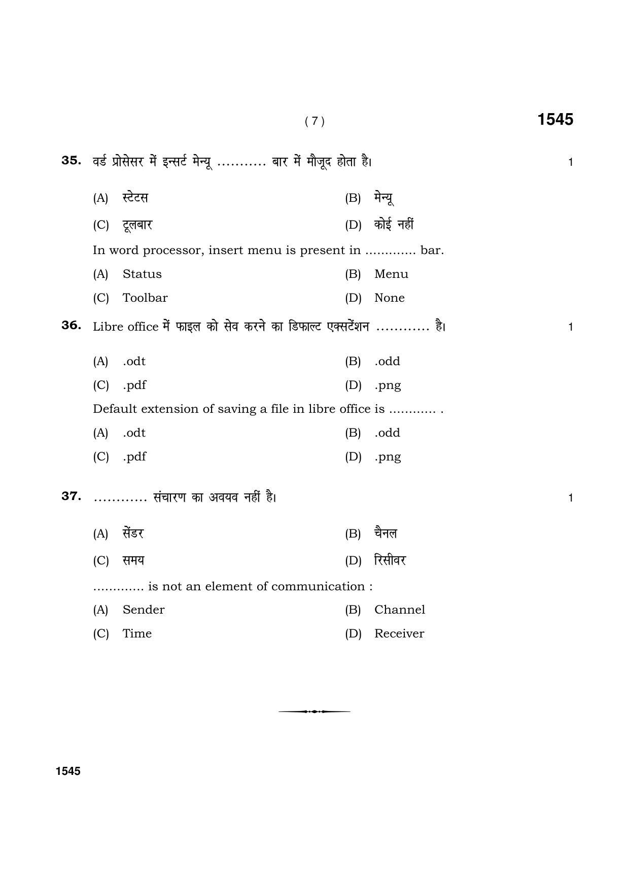 Haryana Board HBSE Class 11 Media Enter. and Animation 2021 Question Paper - Page 7