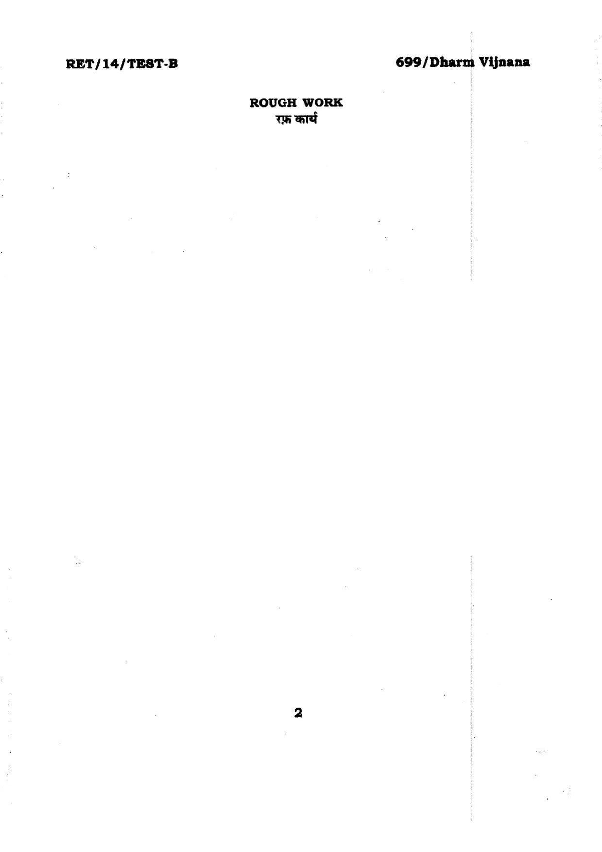 BHU RET DHARAM VAJANAN 2014 Question Paper - Page 2