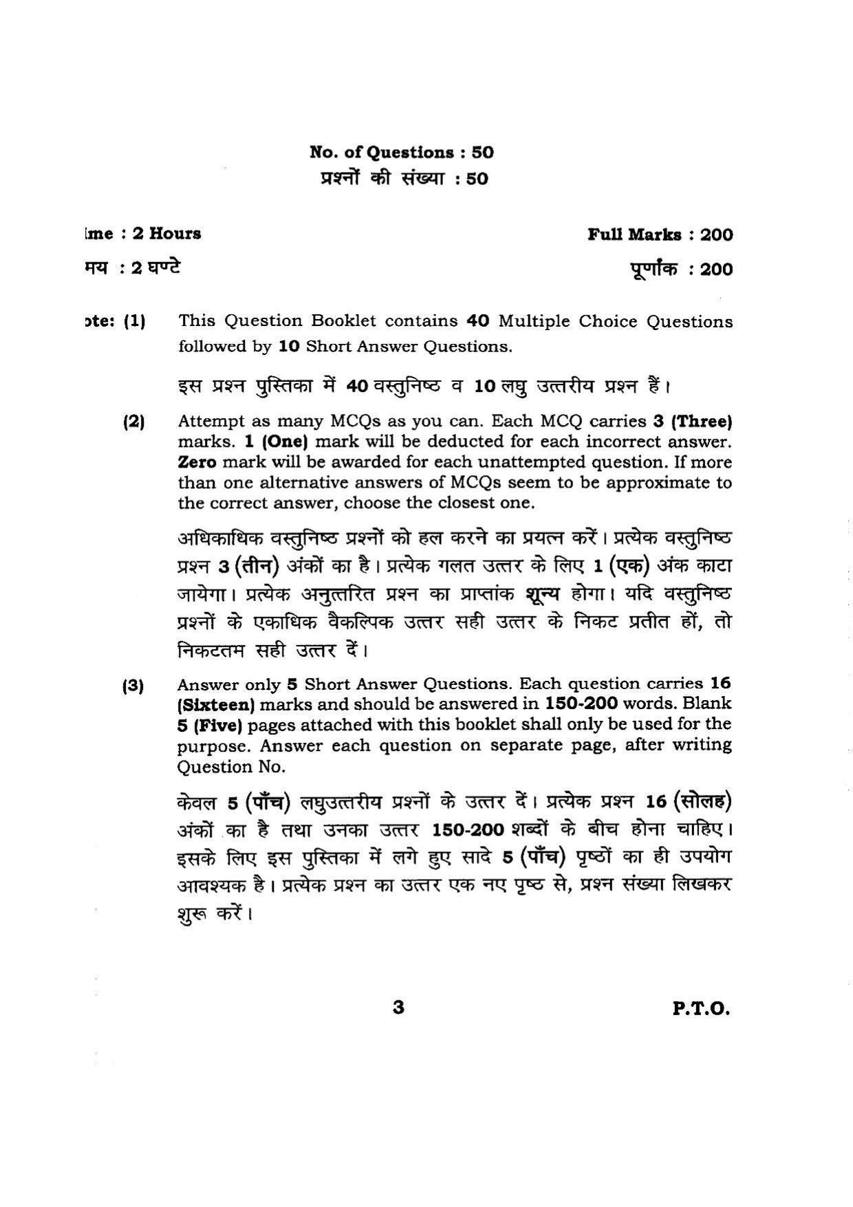 BHU RET DHARAM VAJANAN 2014 Question Paper - Page 3