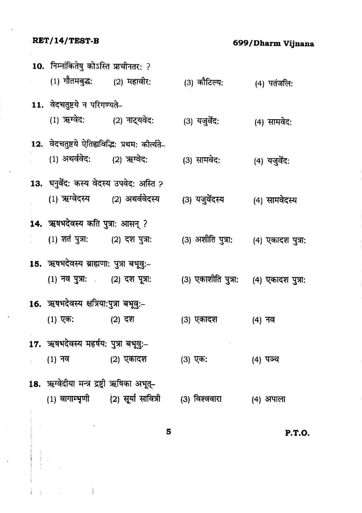 BHU RET DHARAM VAJANAN 2014 Question Paper - Page 5