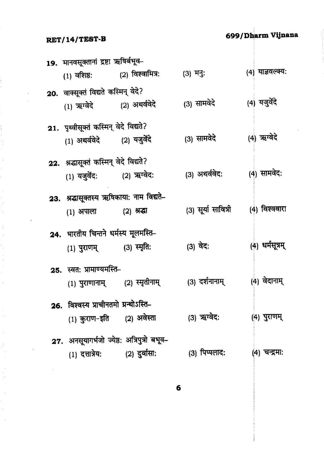 BHU RET DHARAM VAJANAN 2014 Question Paper - Page 6