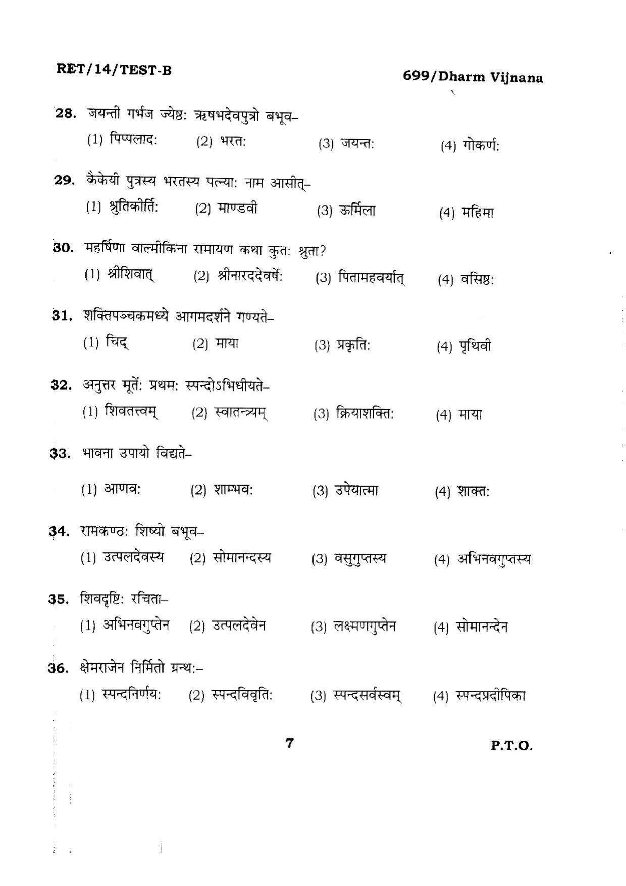 BHU RET DHARAM VAJANAN 2014 Question Paper - Page 7
