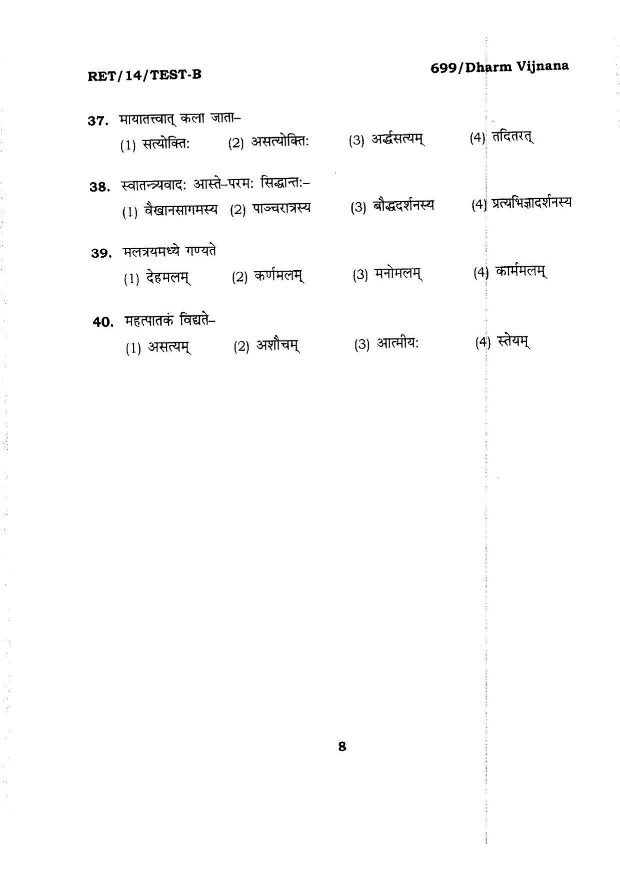 BHU RET DHARAM VAJANAN 2014 Question Paper - Page 8