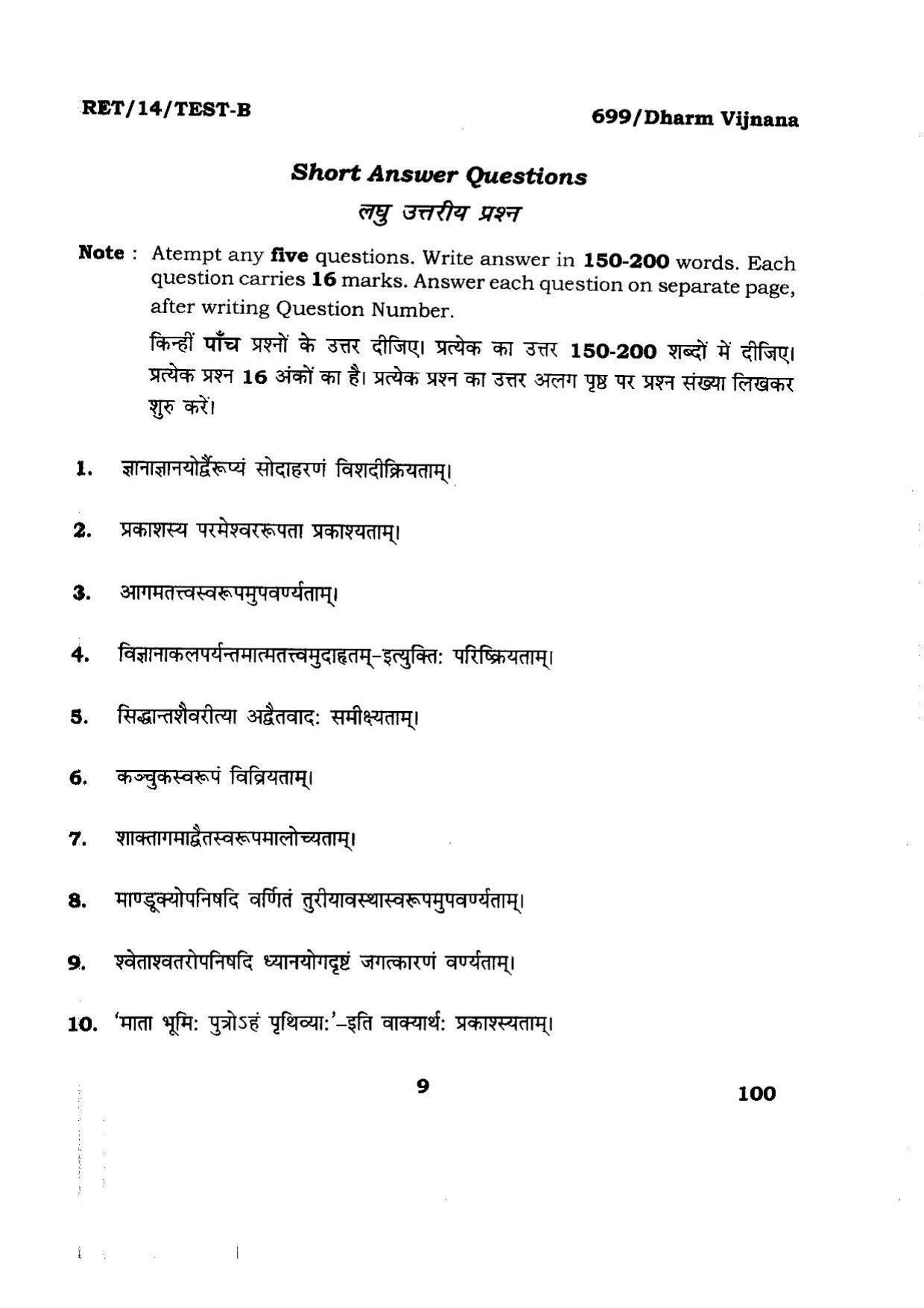 BHU RET DHARAM VAJANAN 2014 Question Paper - Page 9