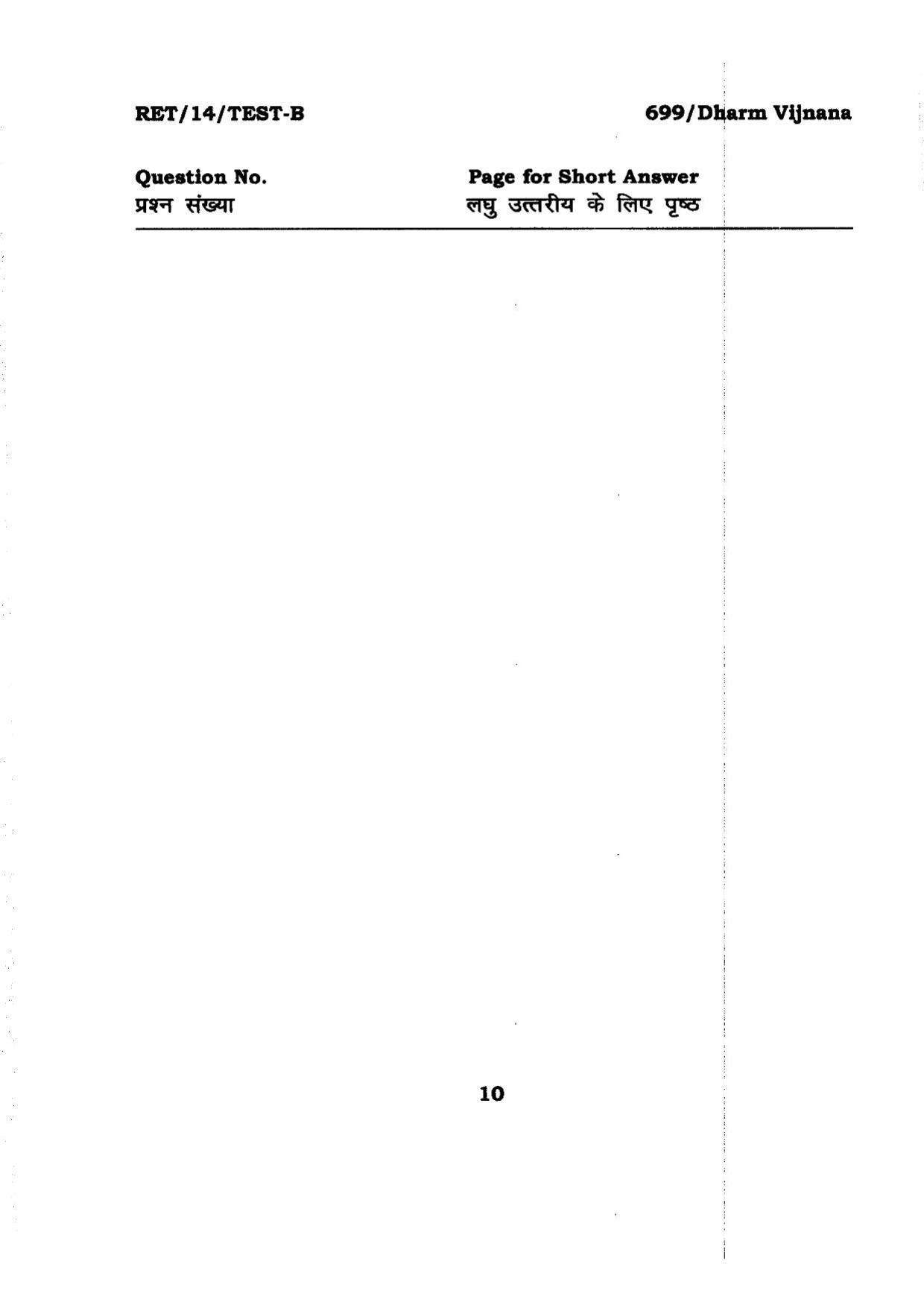 BHU RET DHARAM VAJANAN 2014 Question Paper - Page 10