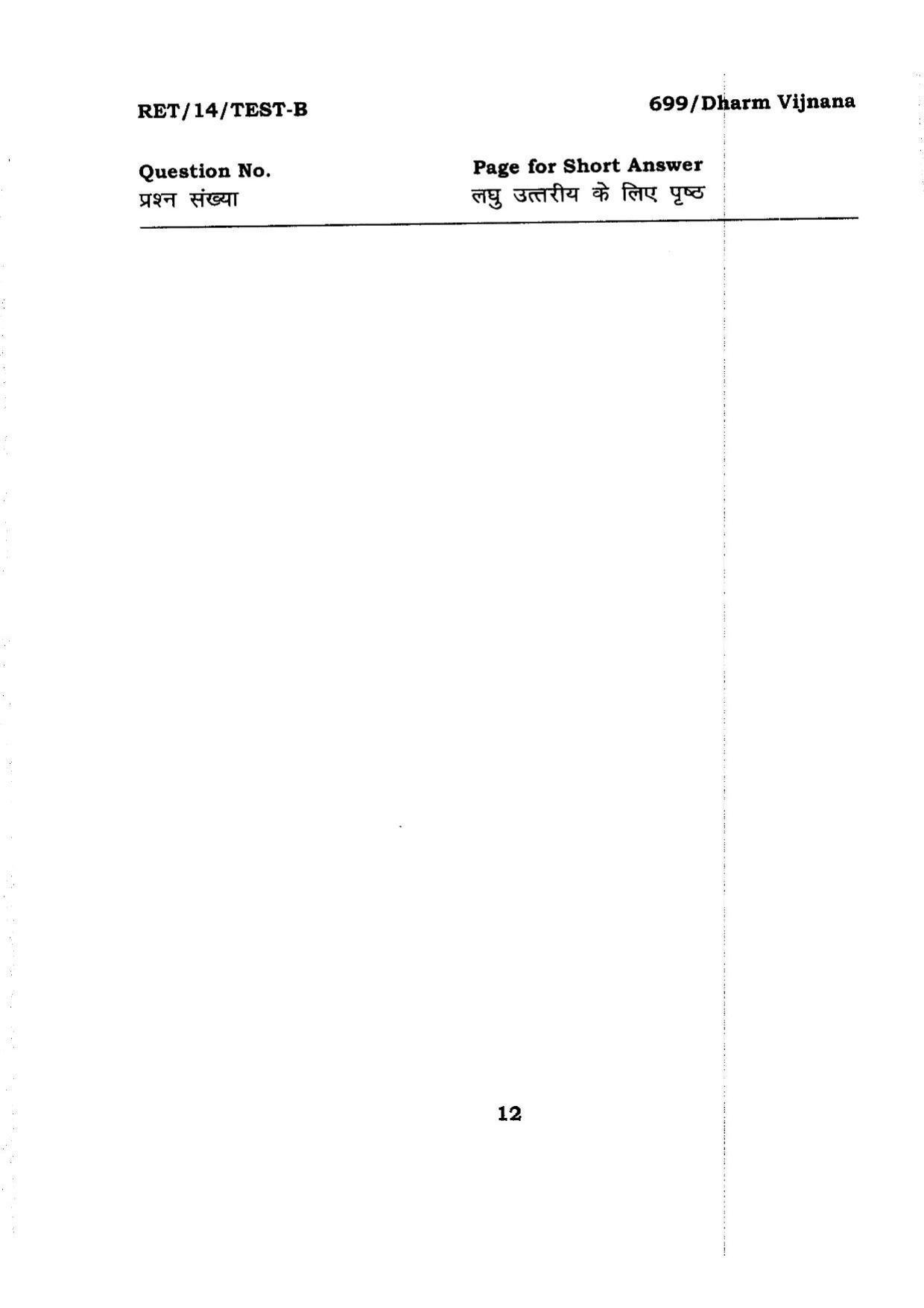 BHU RET DHARAM VAJANAN 2014 Question Paper - Page 12
