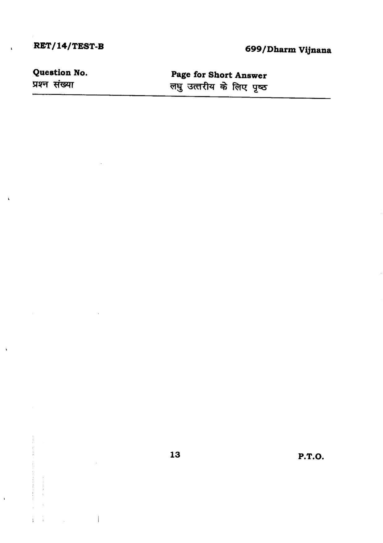 BHU RET DHARAM VAJANAN 2014 Question Paper - Page 13