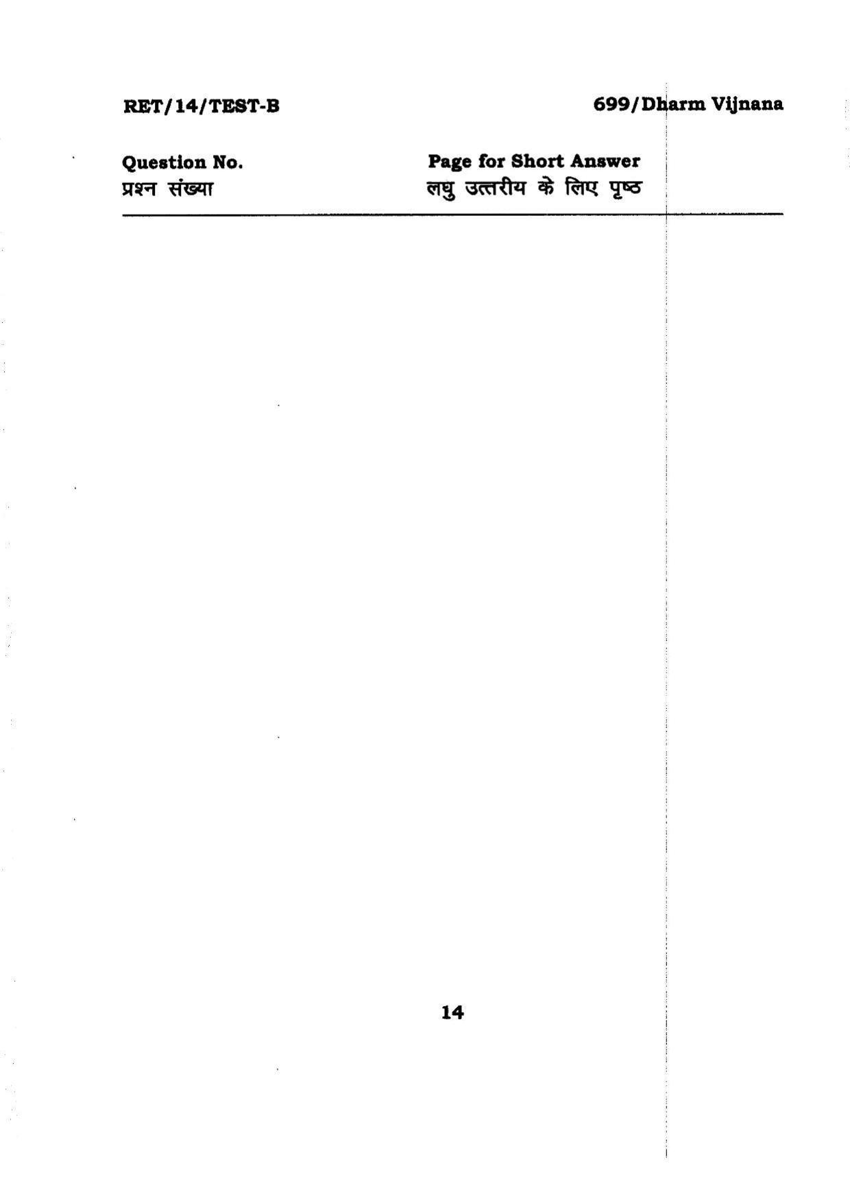 BHU RET DHARAM VAJANAN 2014 Question Paper - Page 14