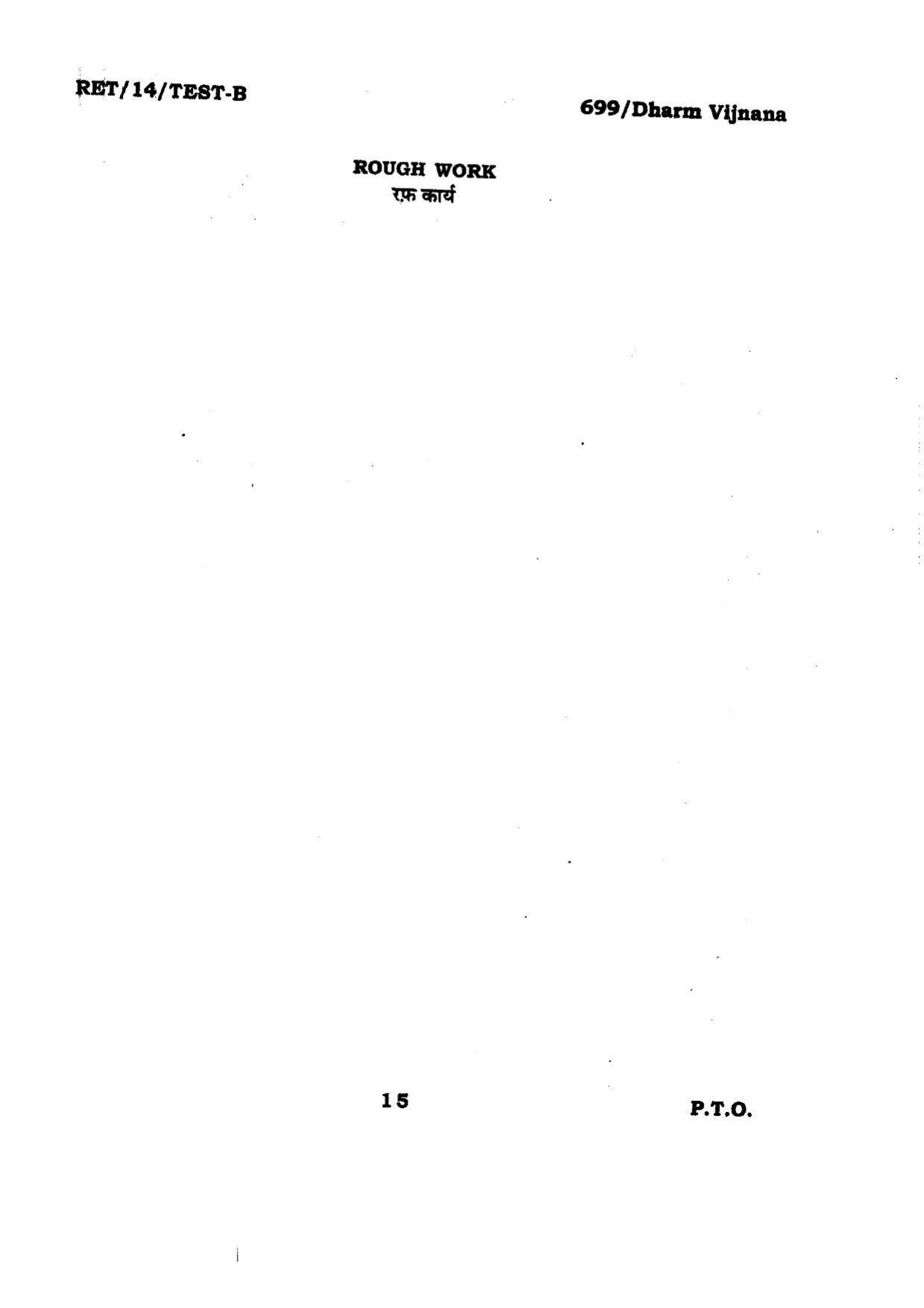 BHU RET DHARAM VAJANAN 2014 Question Paper - Page 15