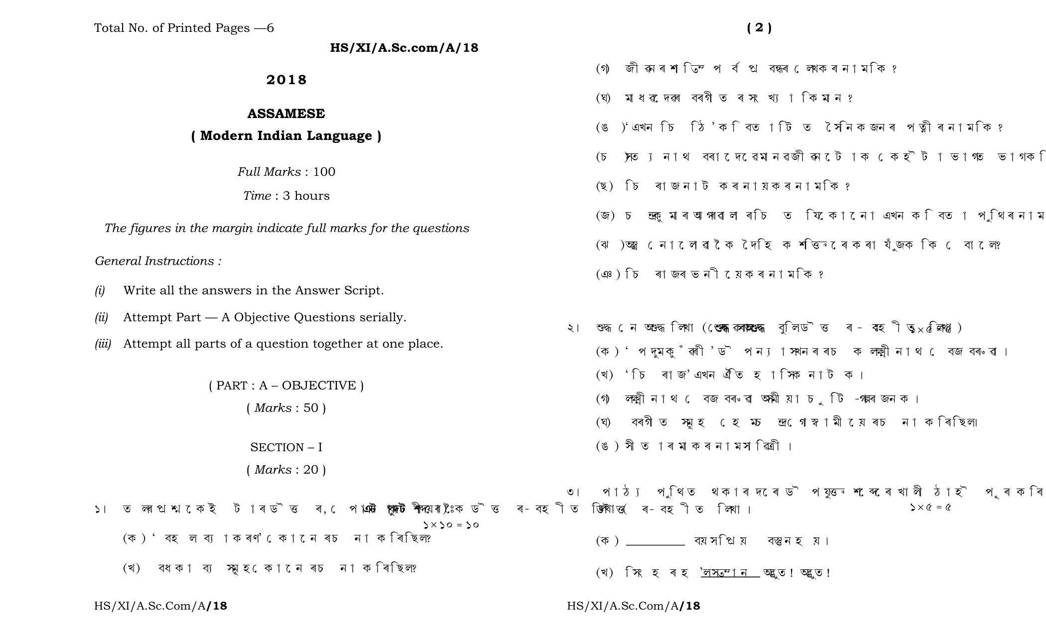Meghalaya Board (MBOSE) Class 11 Assamese__MIL_ 2018 Question Paper - Page 1