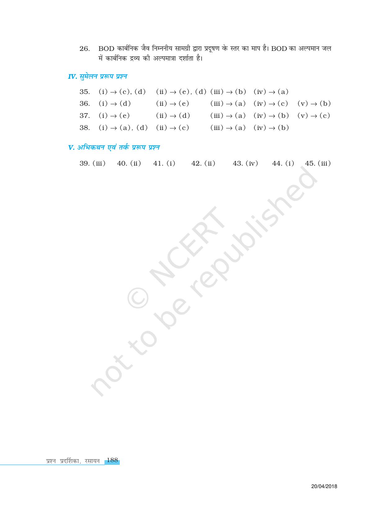 NCERT Exemplar Class 11: रसायन विज्ञान एकक 14 (पर्यावर्णीय रसायन) - Page 10