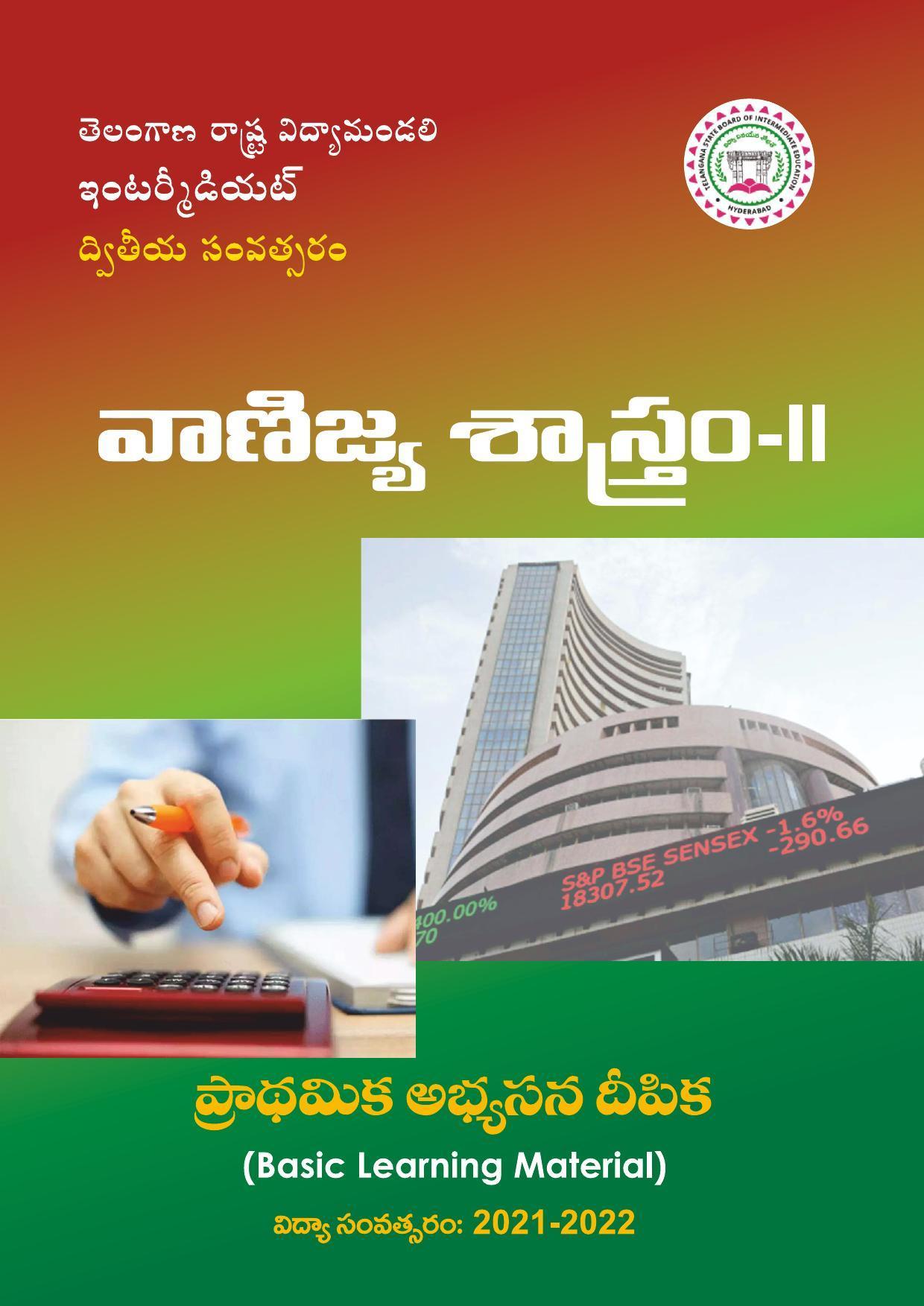 TS SCERT Inter 2nd Year Commerce &Accts II yr TM Path 1 (Telugu Medium) Text Book - Page 1