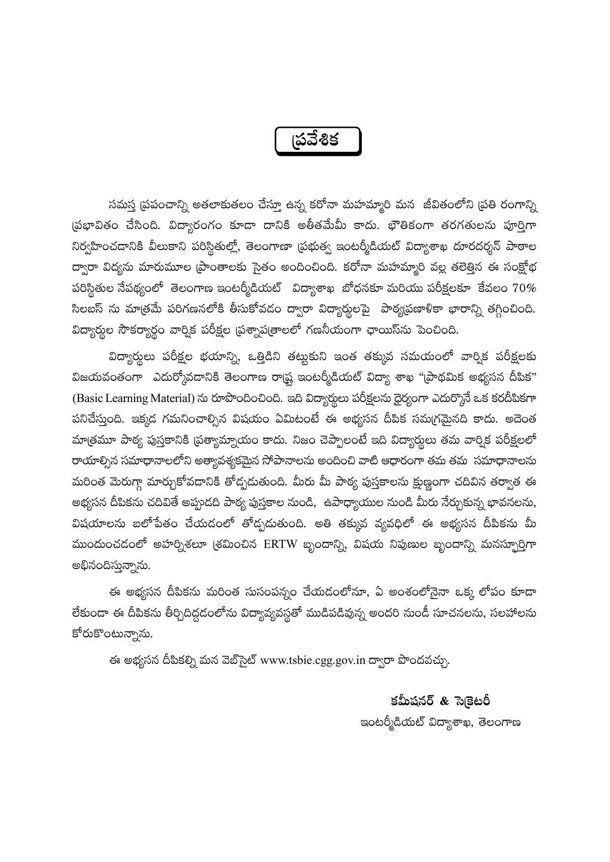 TS SCERT Inter 2nd Year Commerce &Accts II yr TM Path 1 (Telugu Medium) Text Book - Page 4