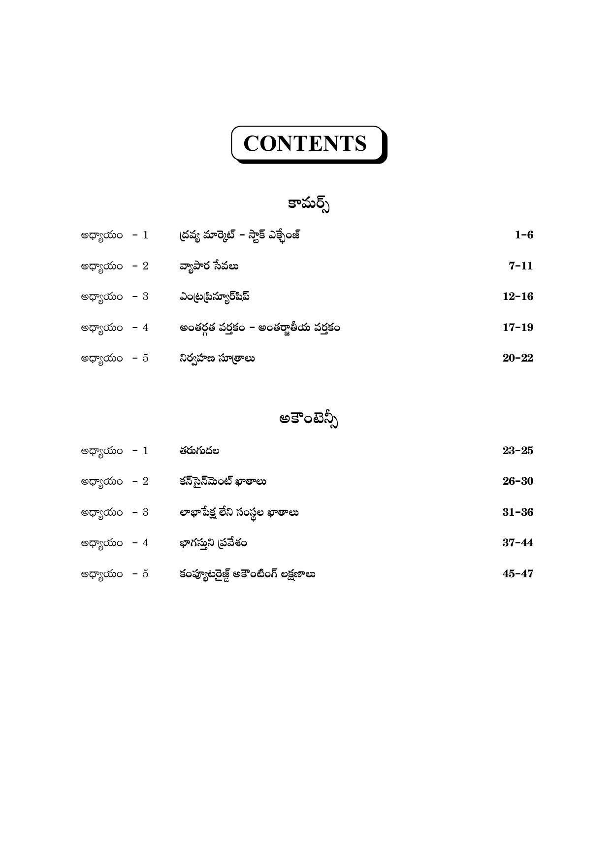 TS SCERT Inter 2nd Year Commerce &Accts II yr TM Path 1 (Telugu Medium) Text Book - Page 5