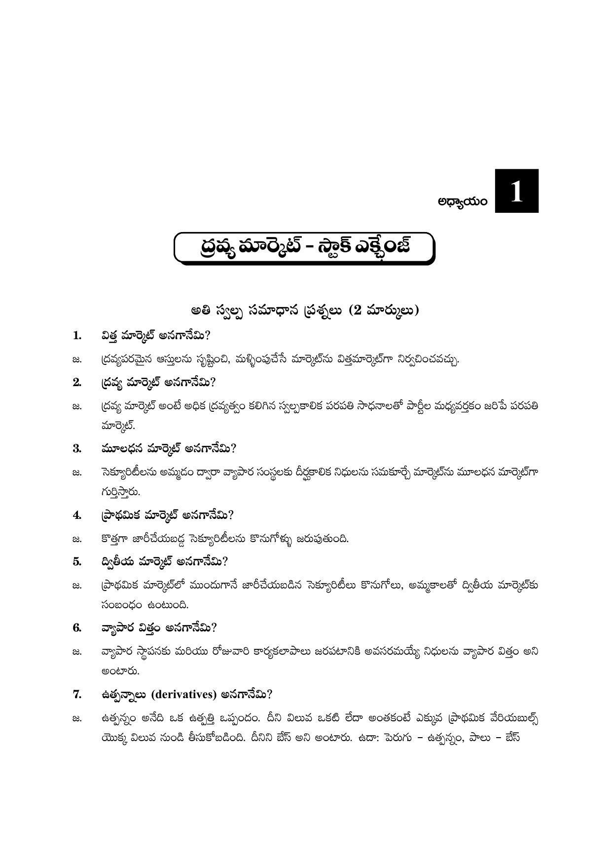 TS SCERT Inter 2nd Year Commerce &Accts II yr TM Path 1 (Telugu Medium) Text Book - Page 6