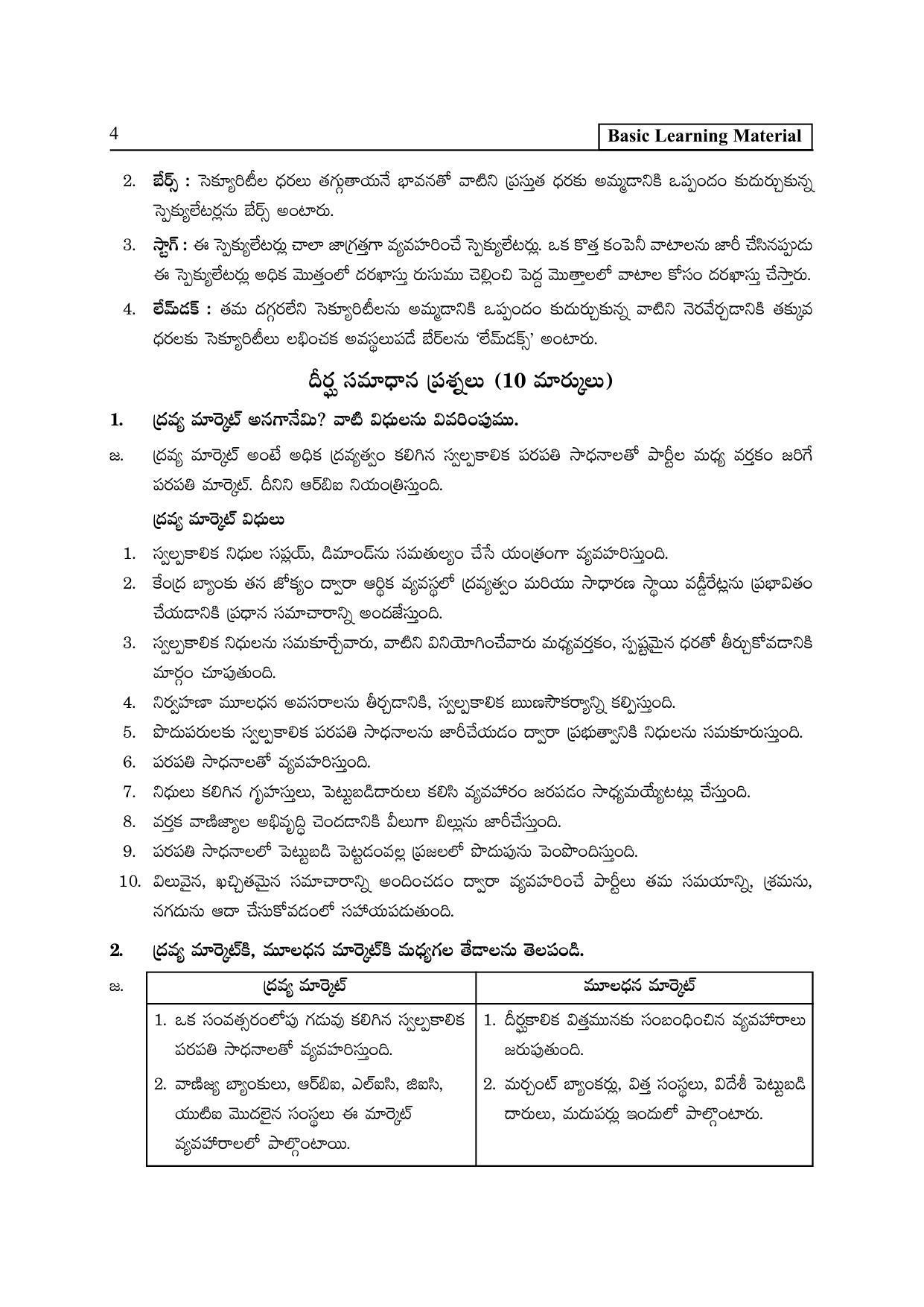 TS SCERT Inter 2nd Year Commerce &Accts II yr TM Path 1 (Telugu Medium) Text Book - Page 9