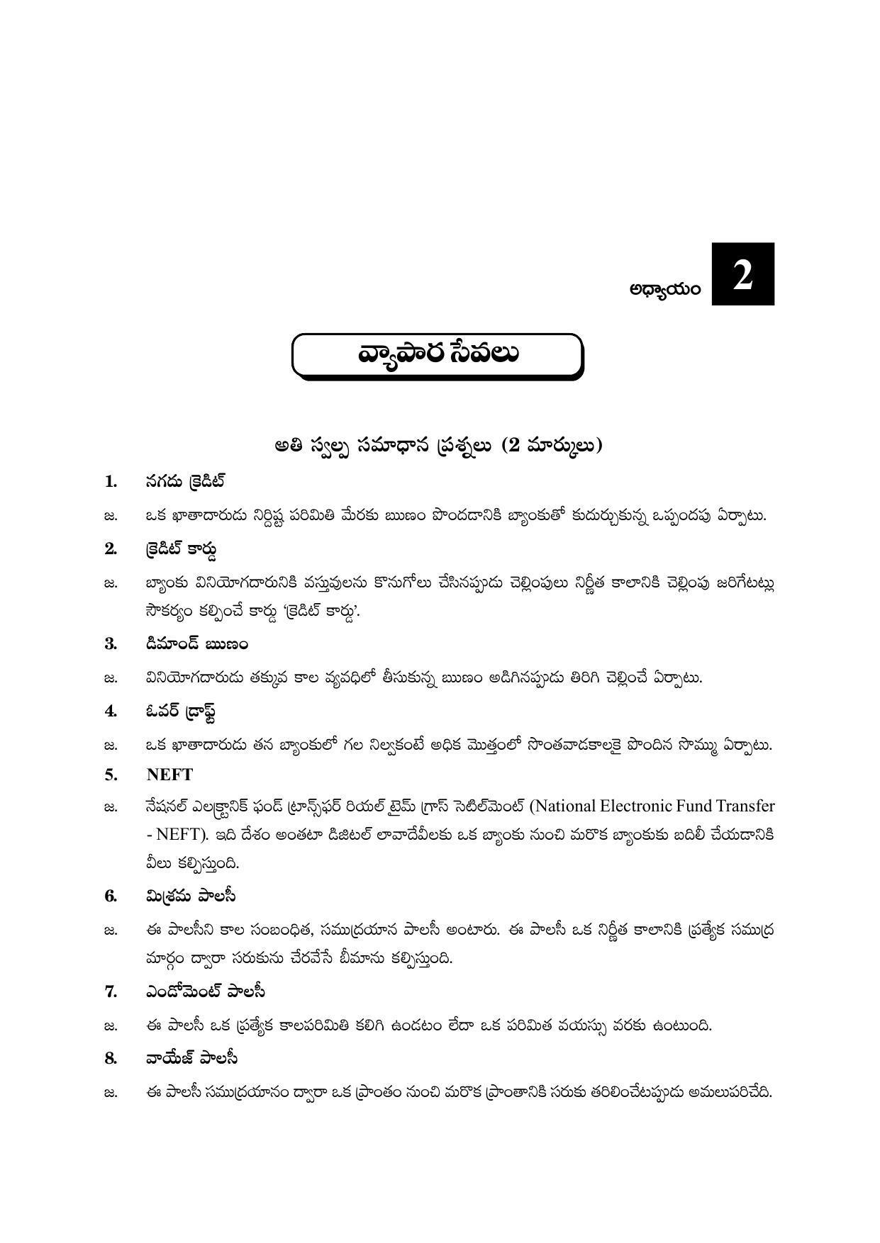 TS SCERT Inter 2nd Year Commerce &Accts II yr TM Path 1 (Telugu Medium) Text Book - Page 12