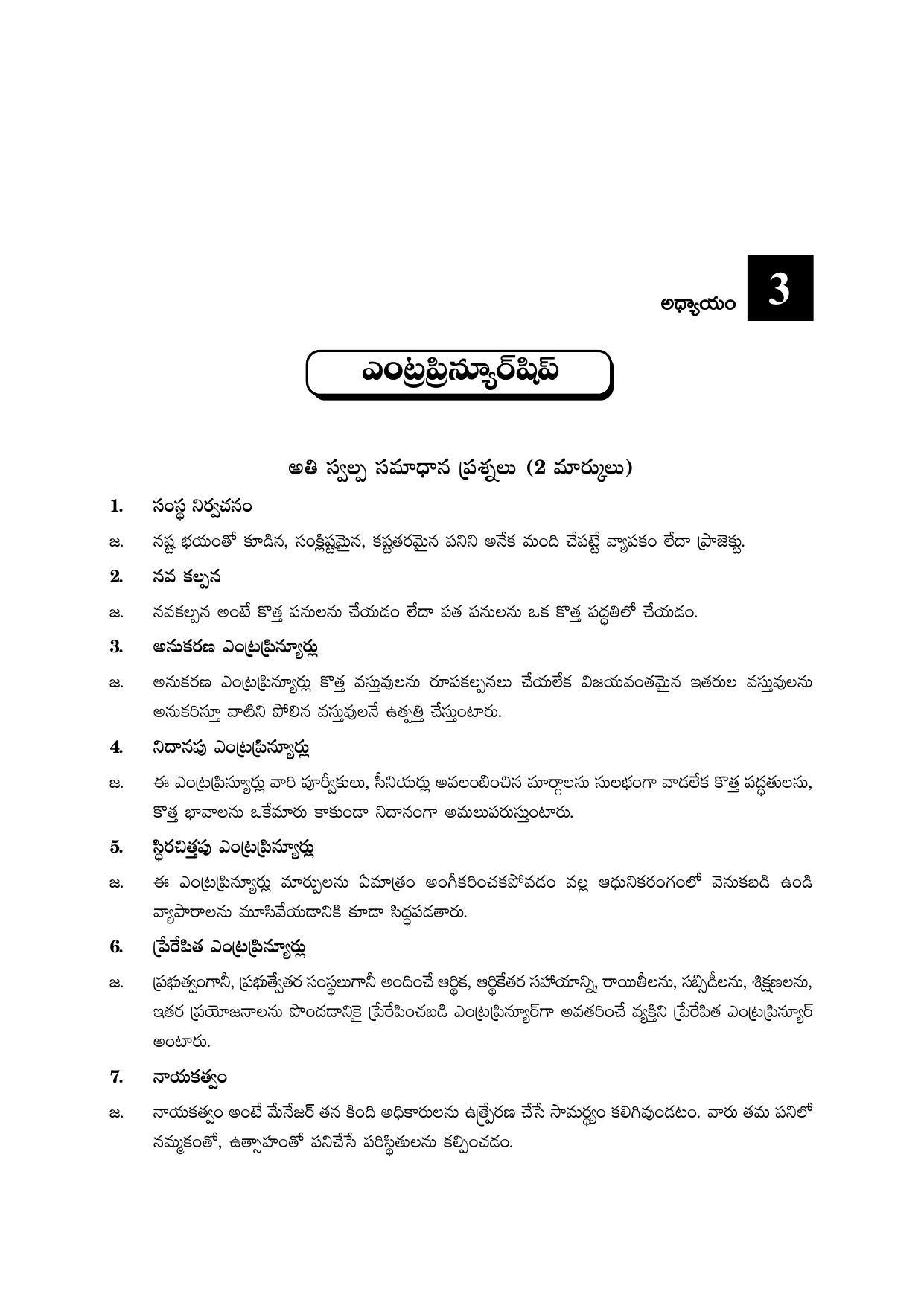 TS SCERT Inter 2nd Year Commerce &Accts II yr TM Path 1 (Telugu Medium) Text Book - Page 17