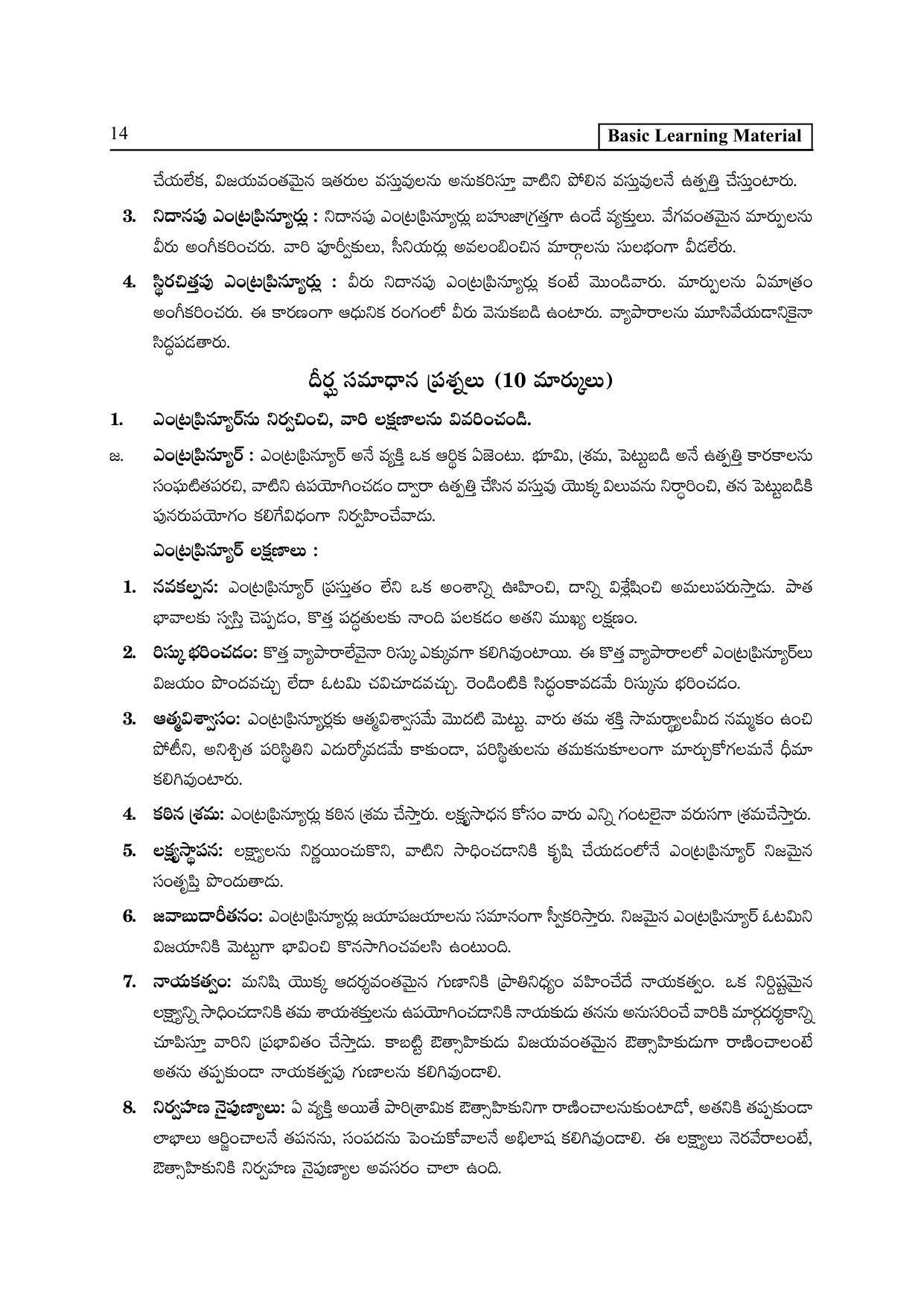 TS SCERT Inter 2nd Year Commerce &Accts II yr TM Path 1 (Telugu Medium) Text Book - Page 19